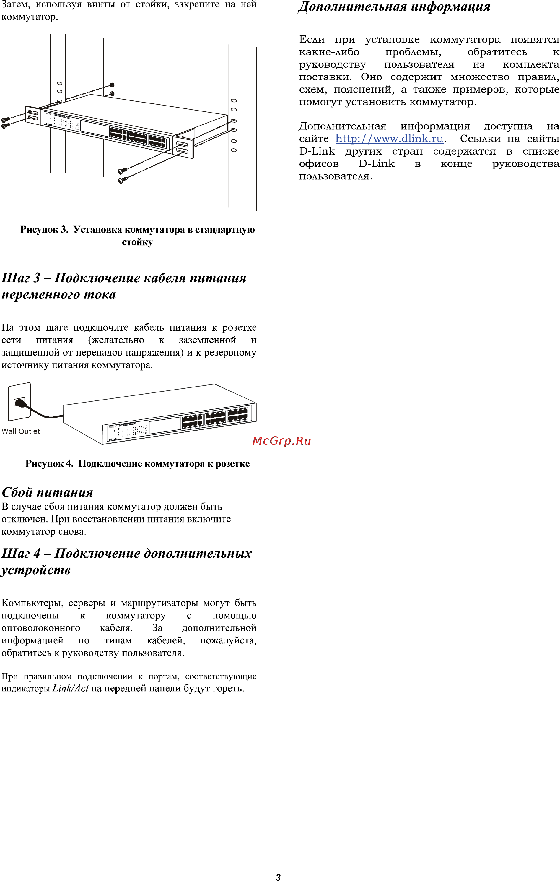D-Link DES-3526 [3/4] Шаг 4 подключение дополнительных устройств