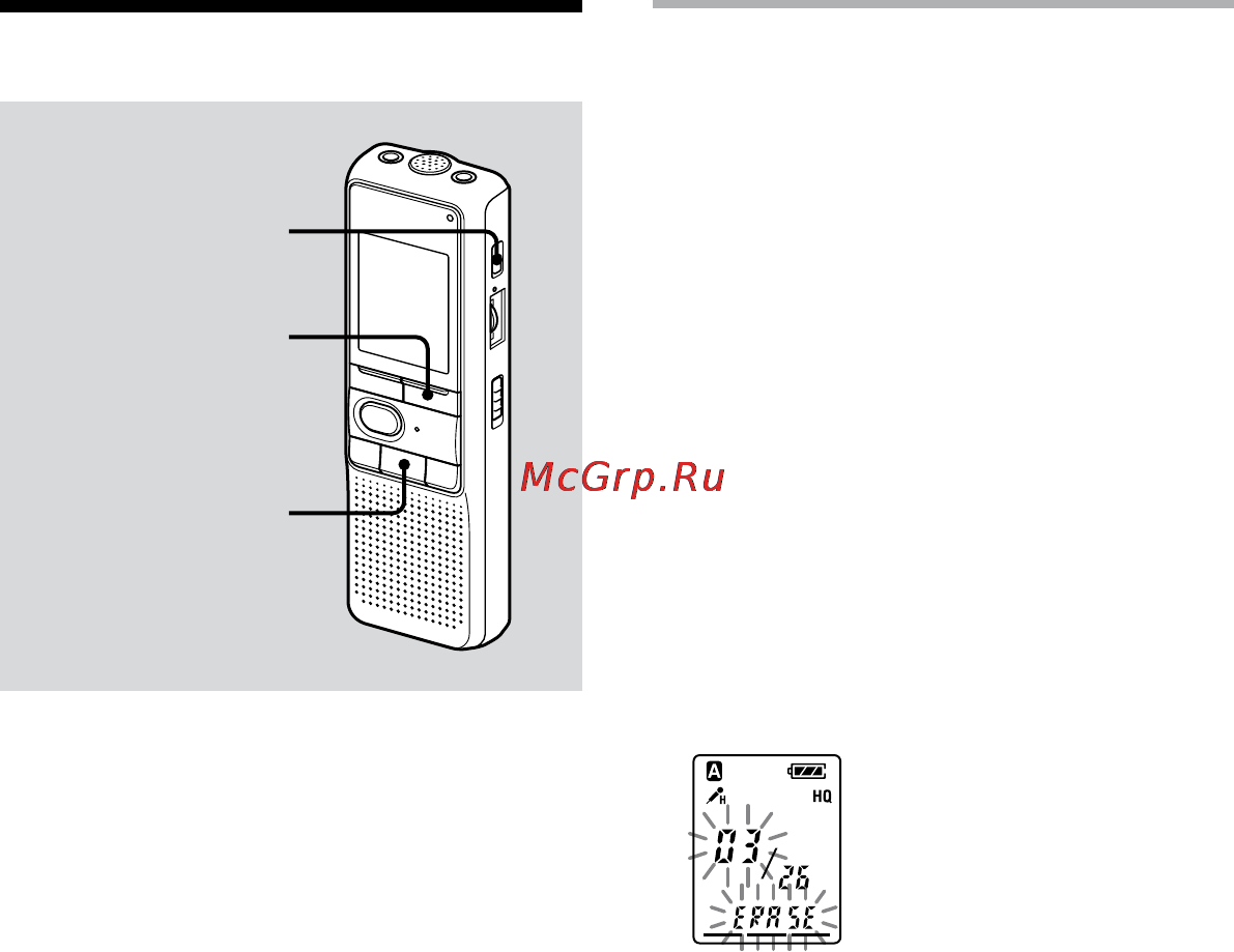 Sony ICD-P620.CE7 512Mb [10/84] Удaлeниe cообщeний по одномy
