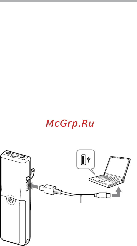 Sony ICD-P620.CE7 512Mb [18/84] Подсоединение цифрового диктофона к компьютеру