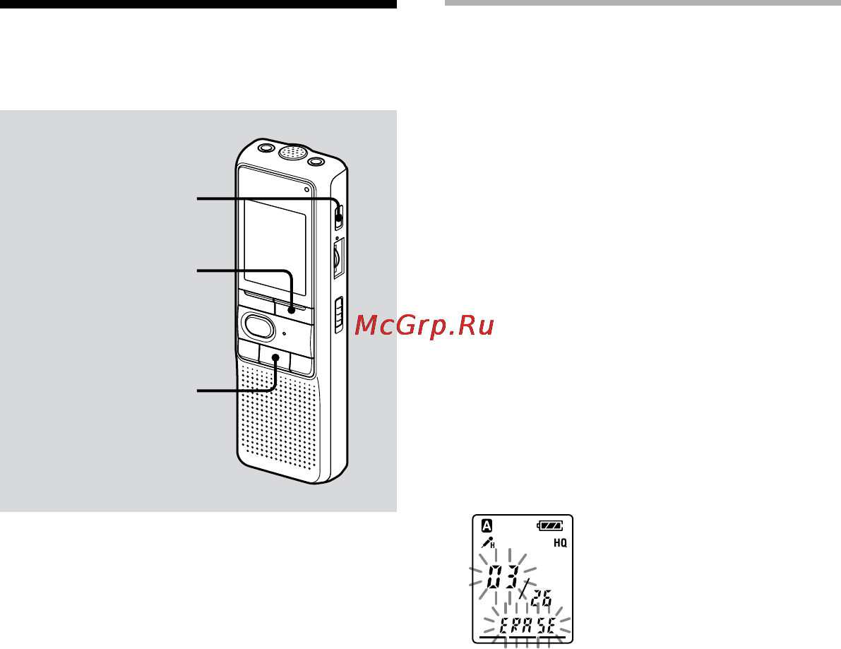 Sony ICD-P620.CE7 512Mb [30/84] Kasowanie wiadomości