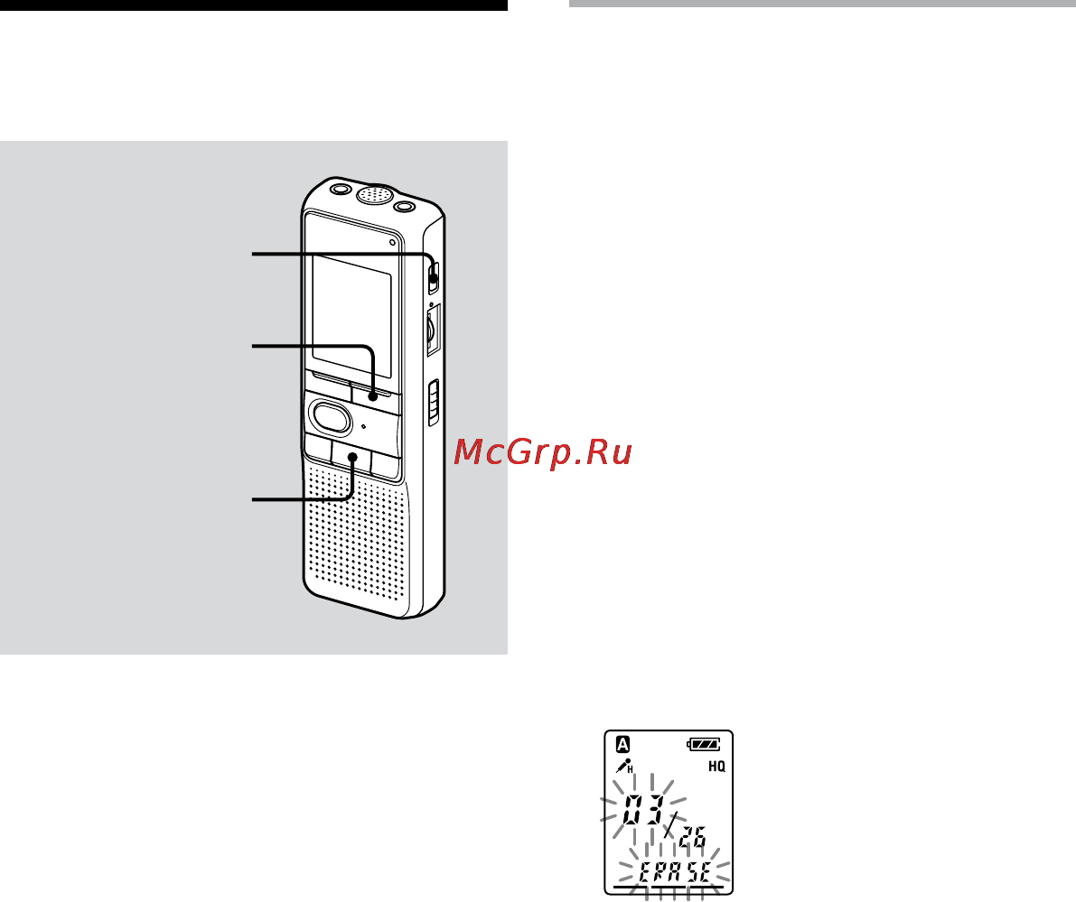 Sony ICD-P620.CE7 512Mb [50/84] Видалення повідомлень