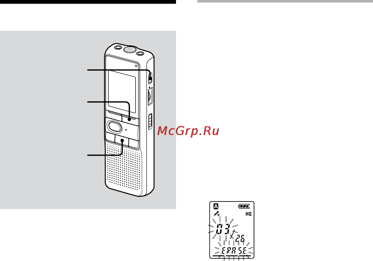 Sony ICD-P620.CE7 512Mb [70/84] Διαγραφή μηνυμάτων