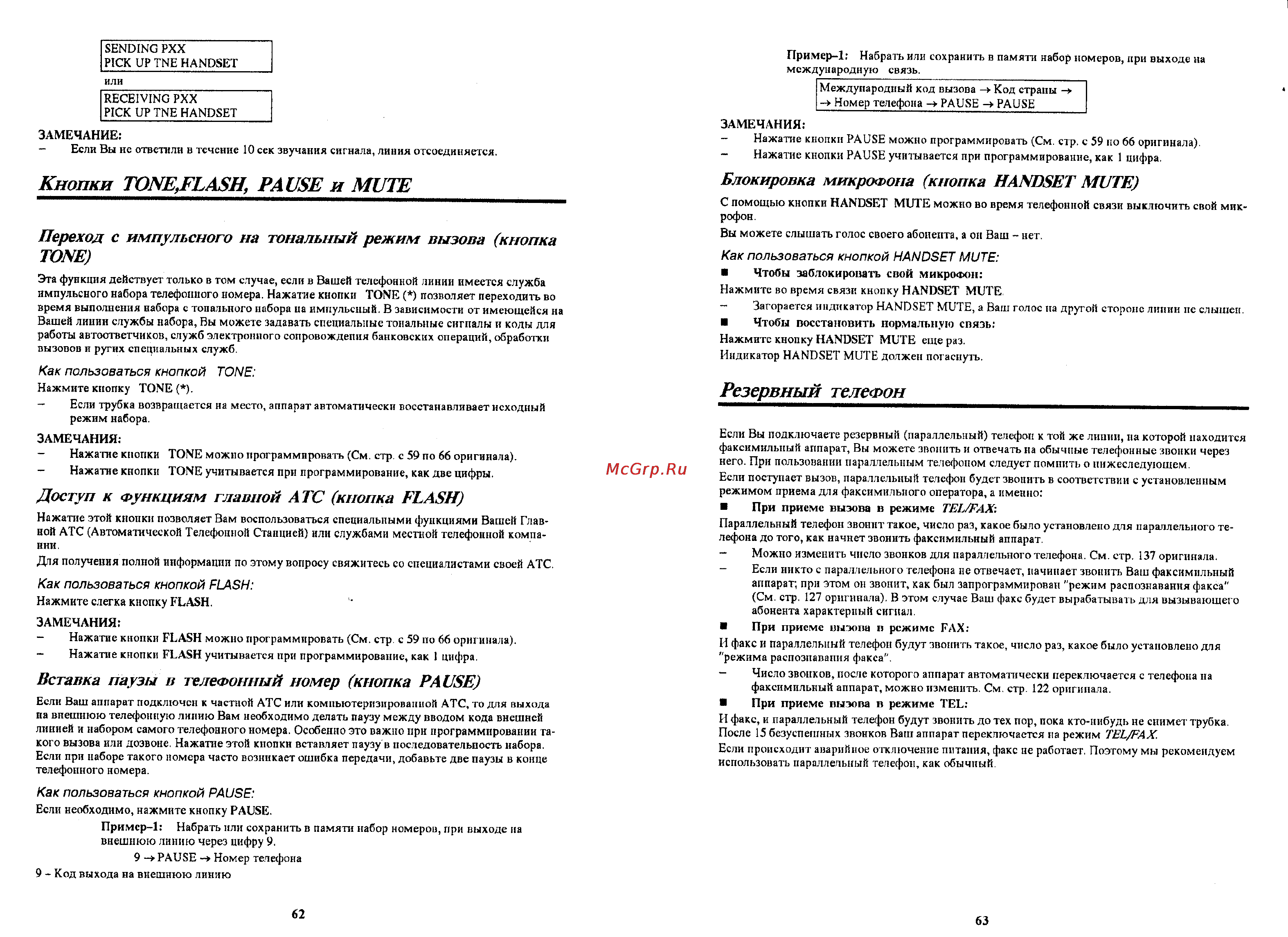 Panasonic KX-F3000 [32/44] Кнопки tone flash pause и mute