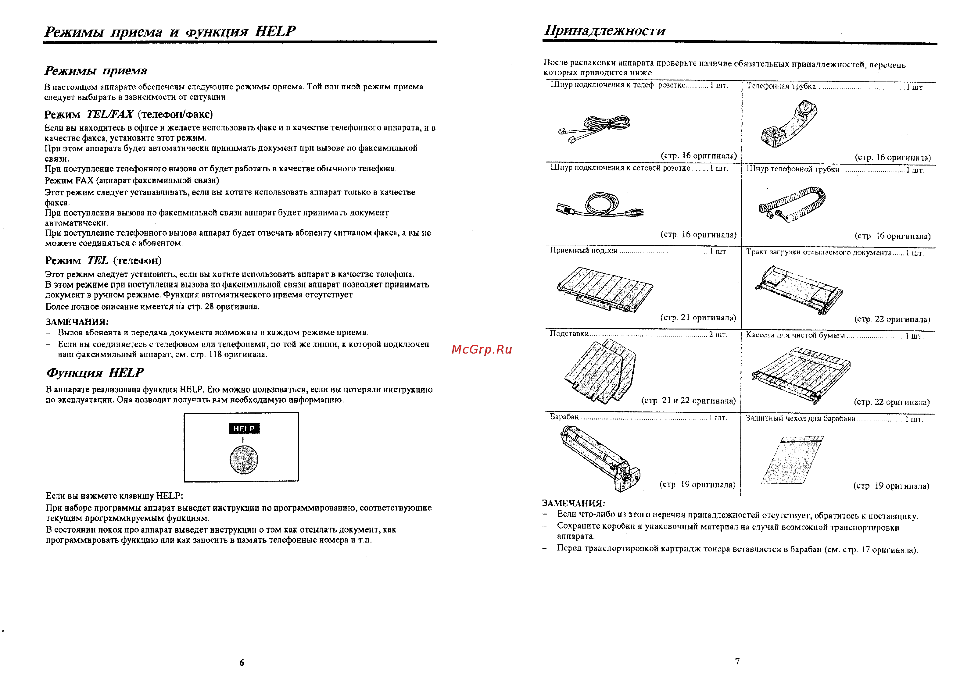 Panasonic KX-F3000 [4/44] Режимы приема и функция help принадлежности
