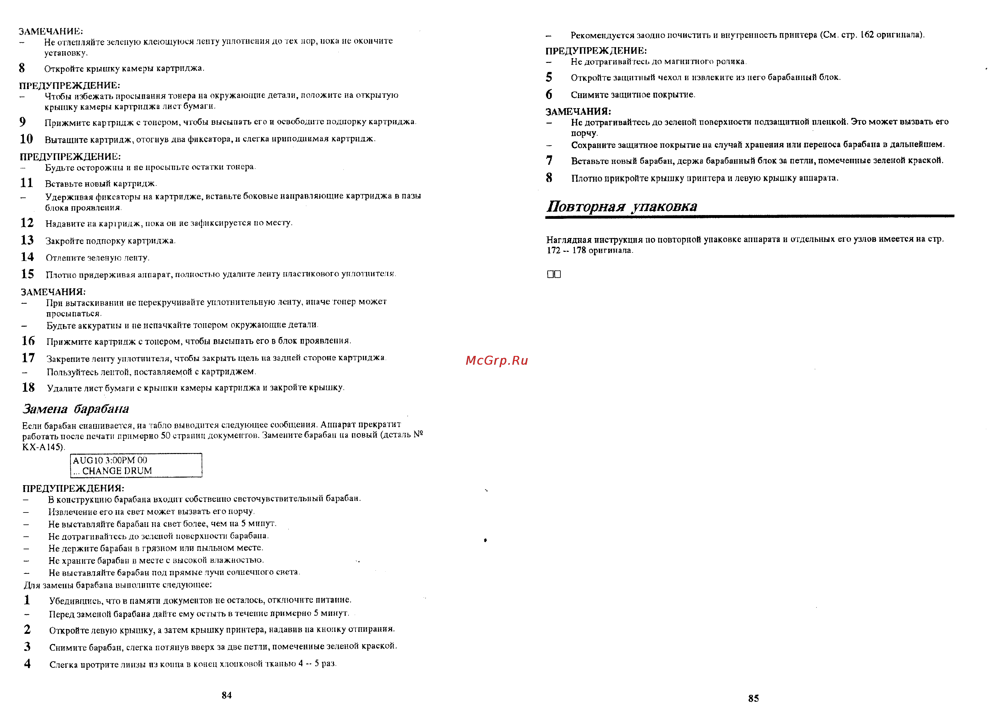 Panasonic KX-F3000 [43/44] Повторная упаковка