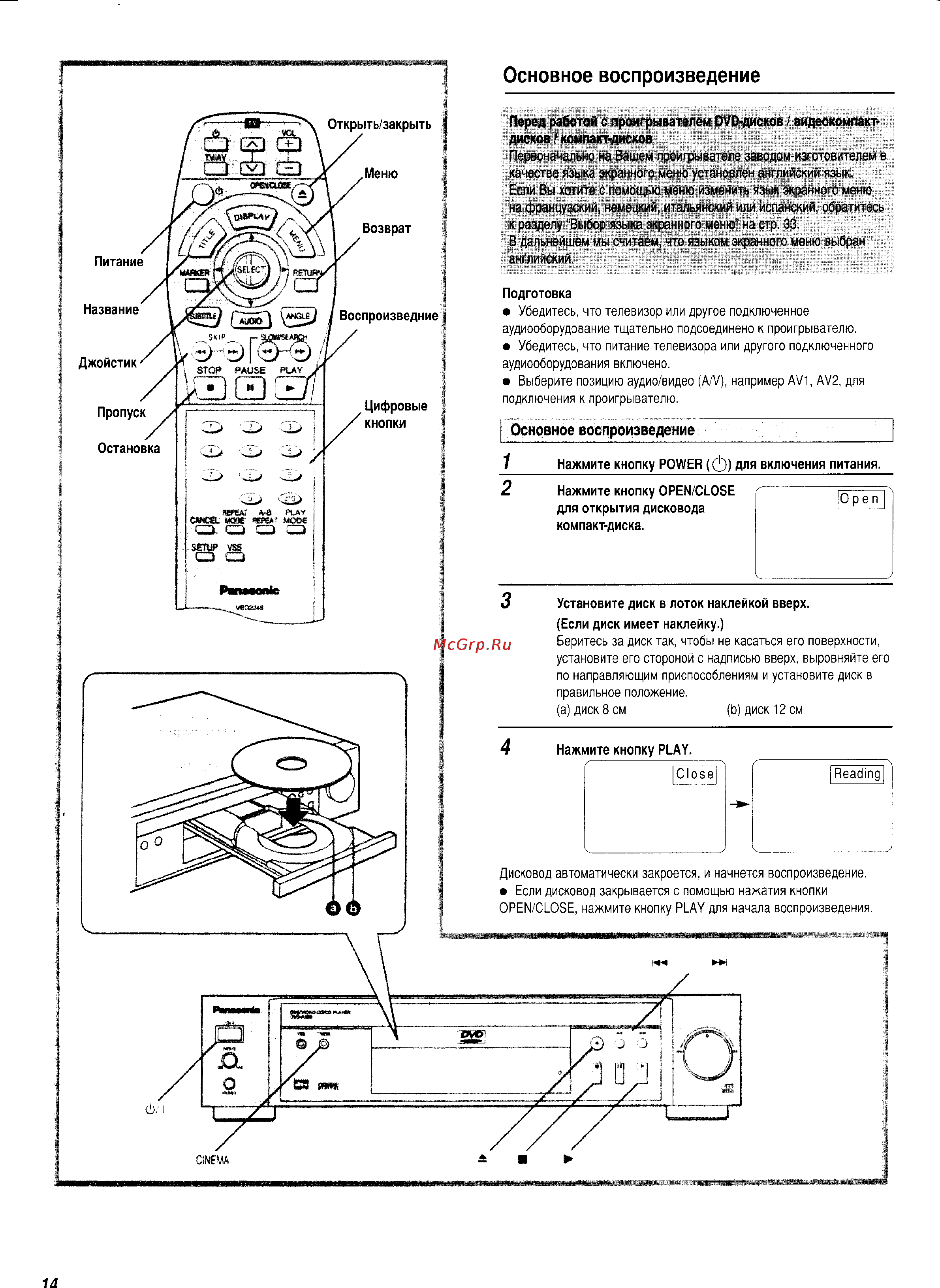 Panasonic DVD-A360EG-S [14/48] Основное воспроизведение