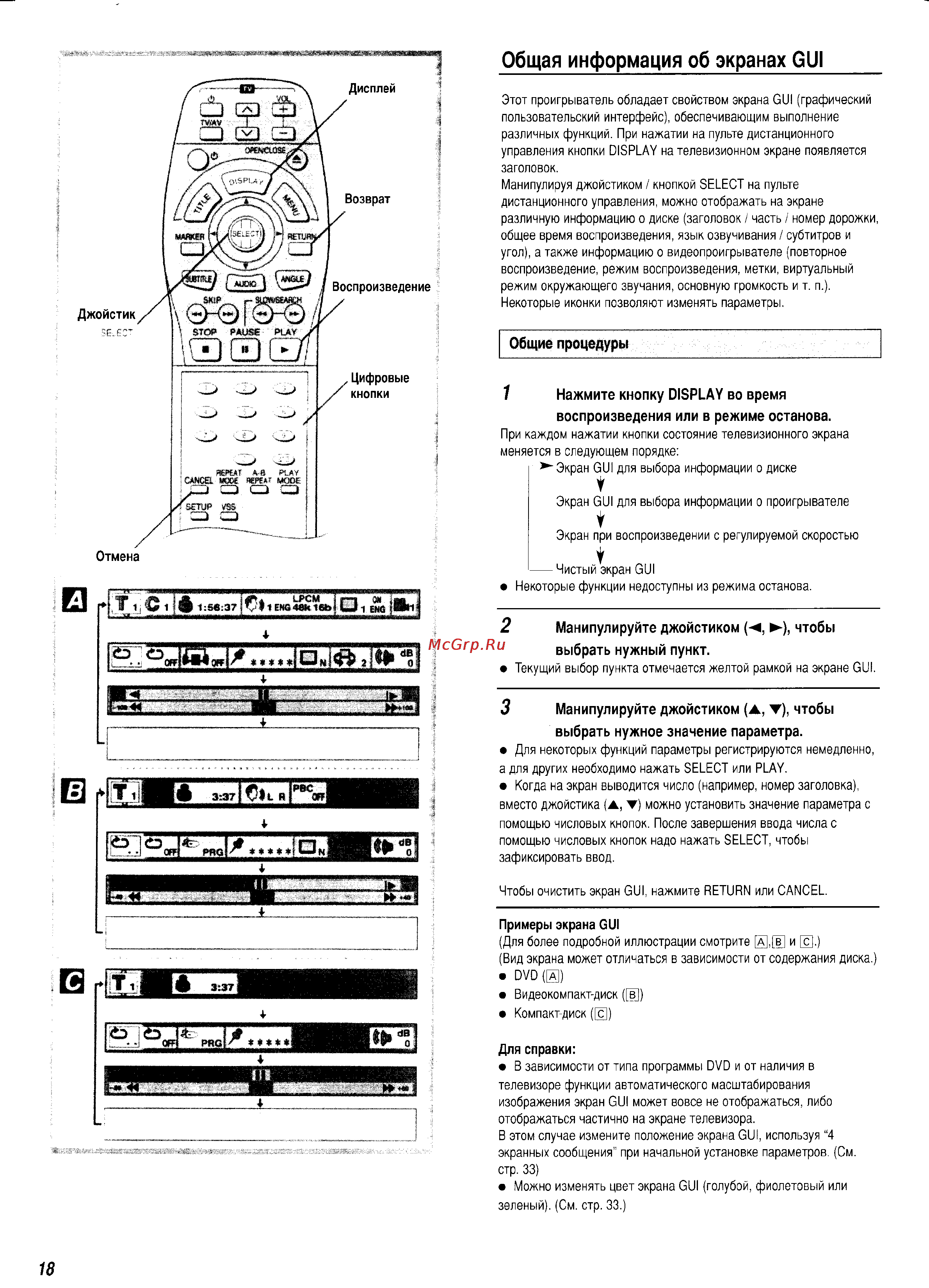 Panasonic DVD-A360EG-K [18/48] Общая информация об экранах gui