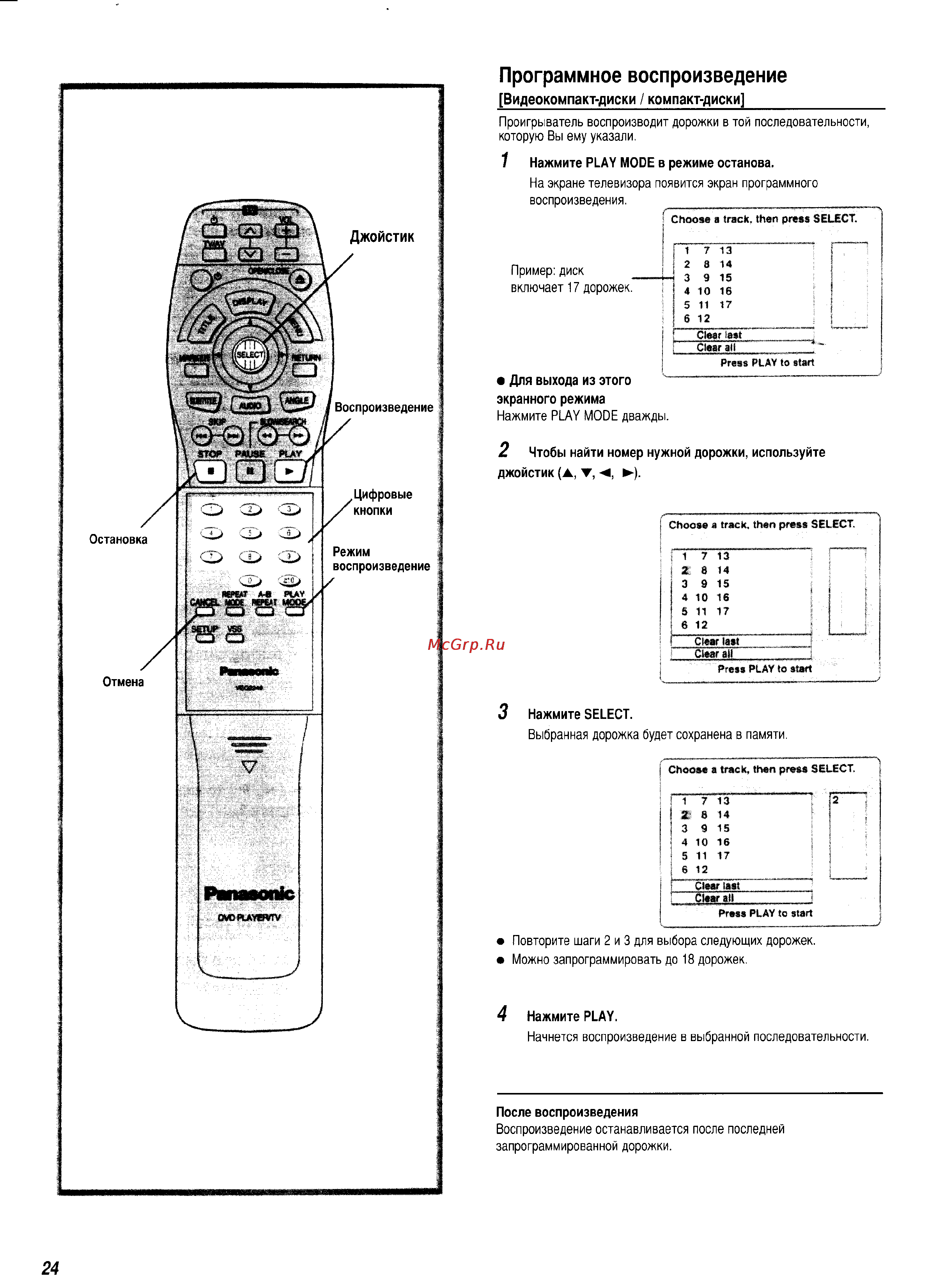 Panasonic DVD-A360EG-S [24/48] Программное воспроизведение