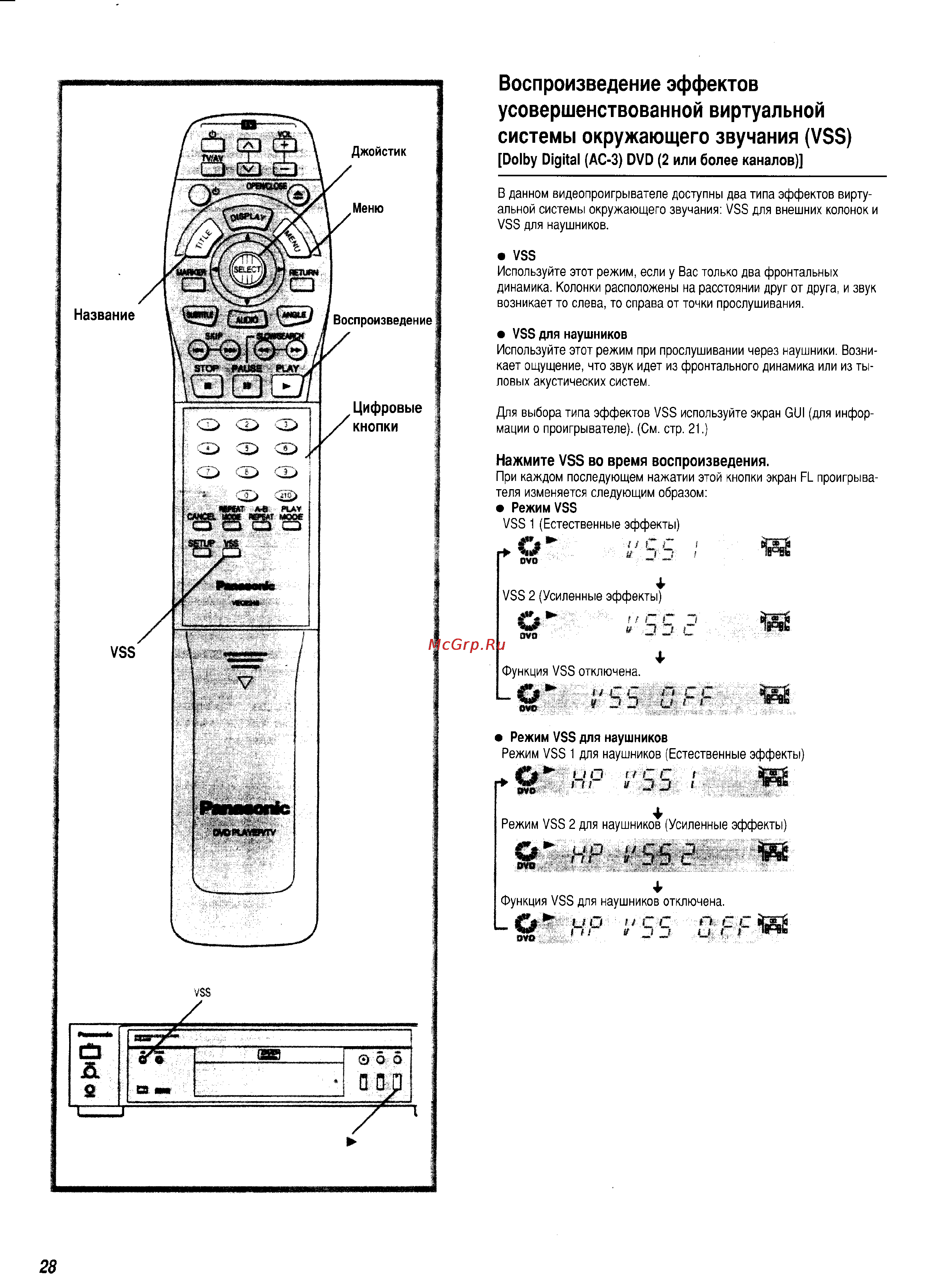 Panasonic DVD-A360EG-S [28/48] Воспроизведение эффектов усовершенствованной виртуальной системы окружающего звучания vss