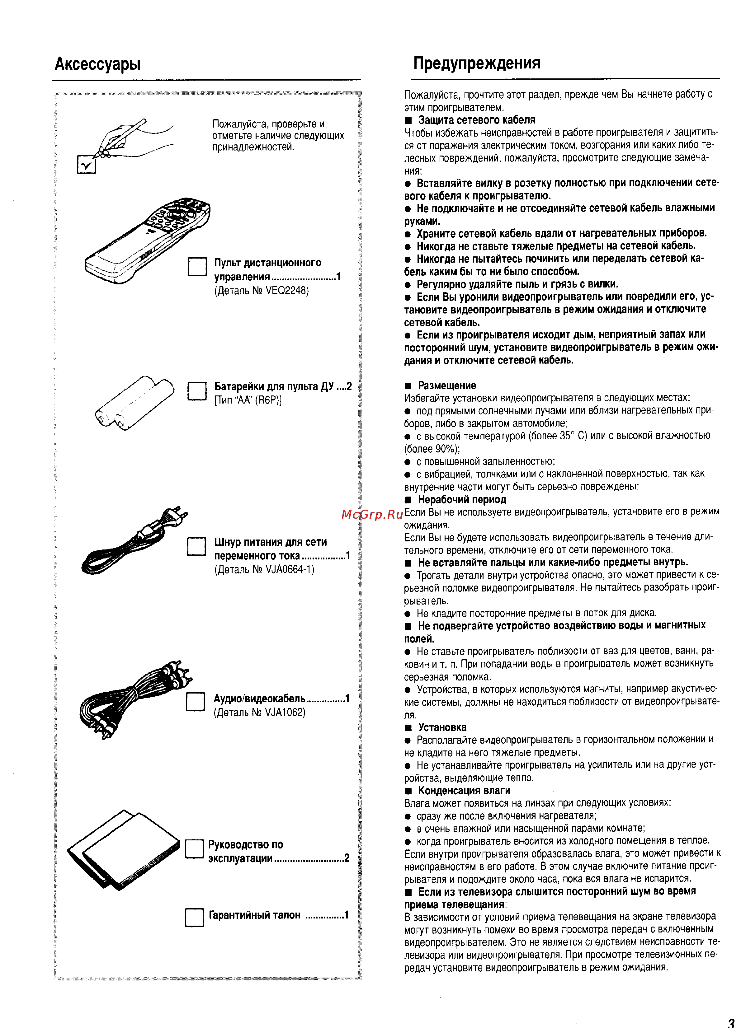 Panasonic DVD-A360EG-S [3/48] Аксессуары предупреждения