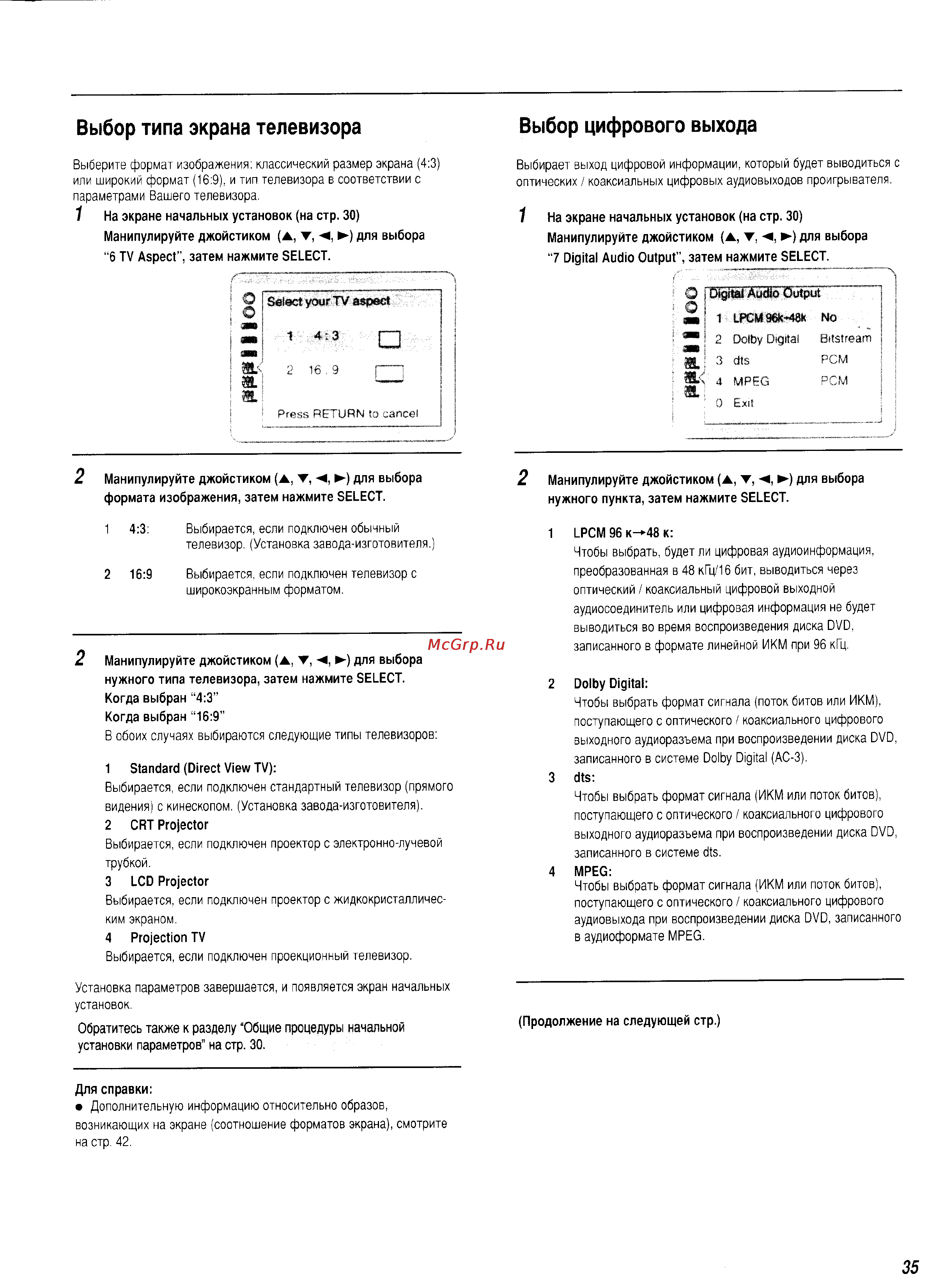 Panasonic DVD-A360EG-S [35/48] Выбор типа экрана телевизора выбор цифрового выхода