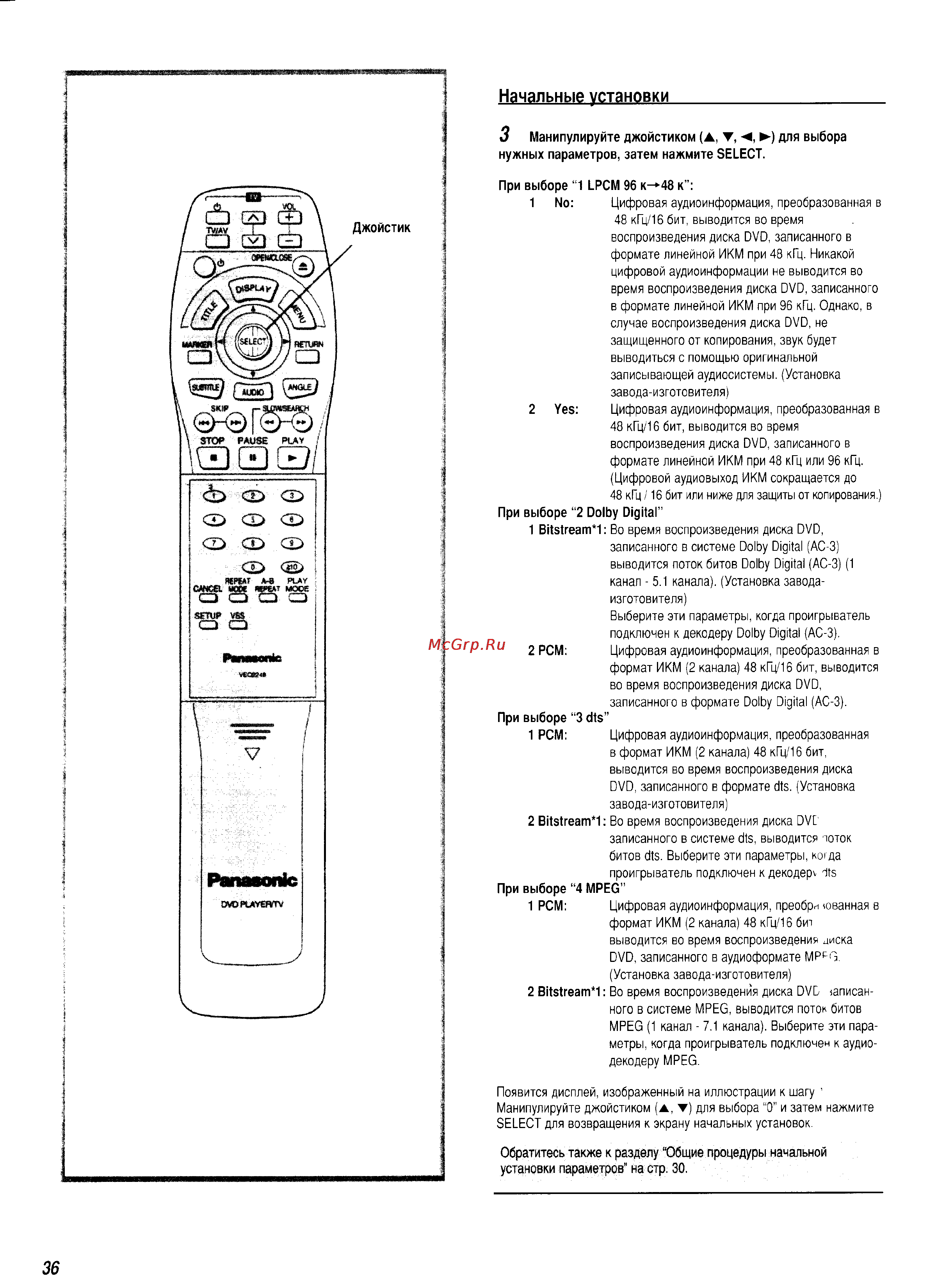 Panasonic DVD-A360EG-S [36/48] Начальные установки