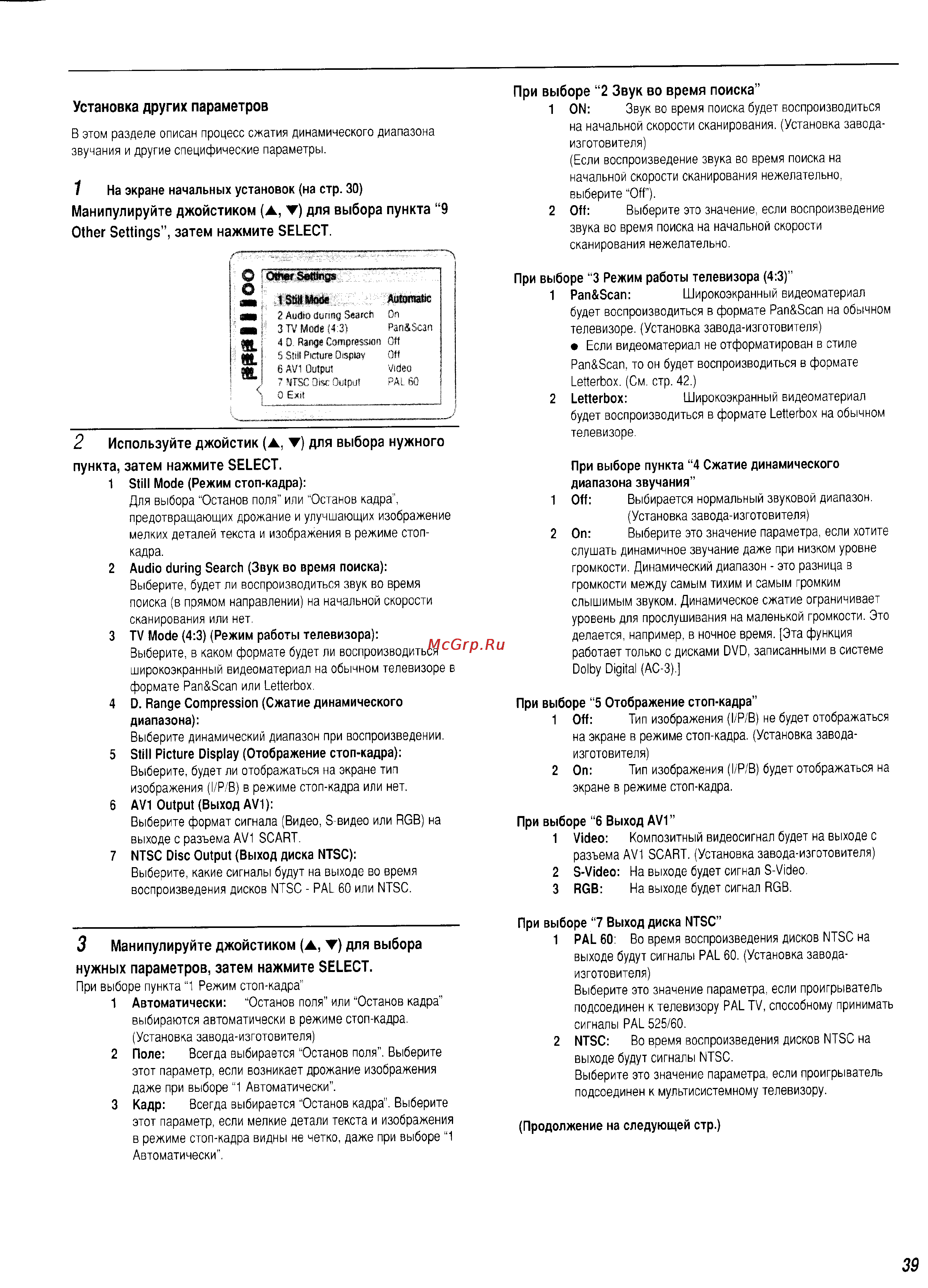 Panasonic DVD-A360EG-S Инструкция по эксплуатации онлайн [39/48] 40411