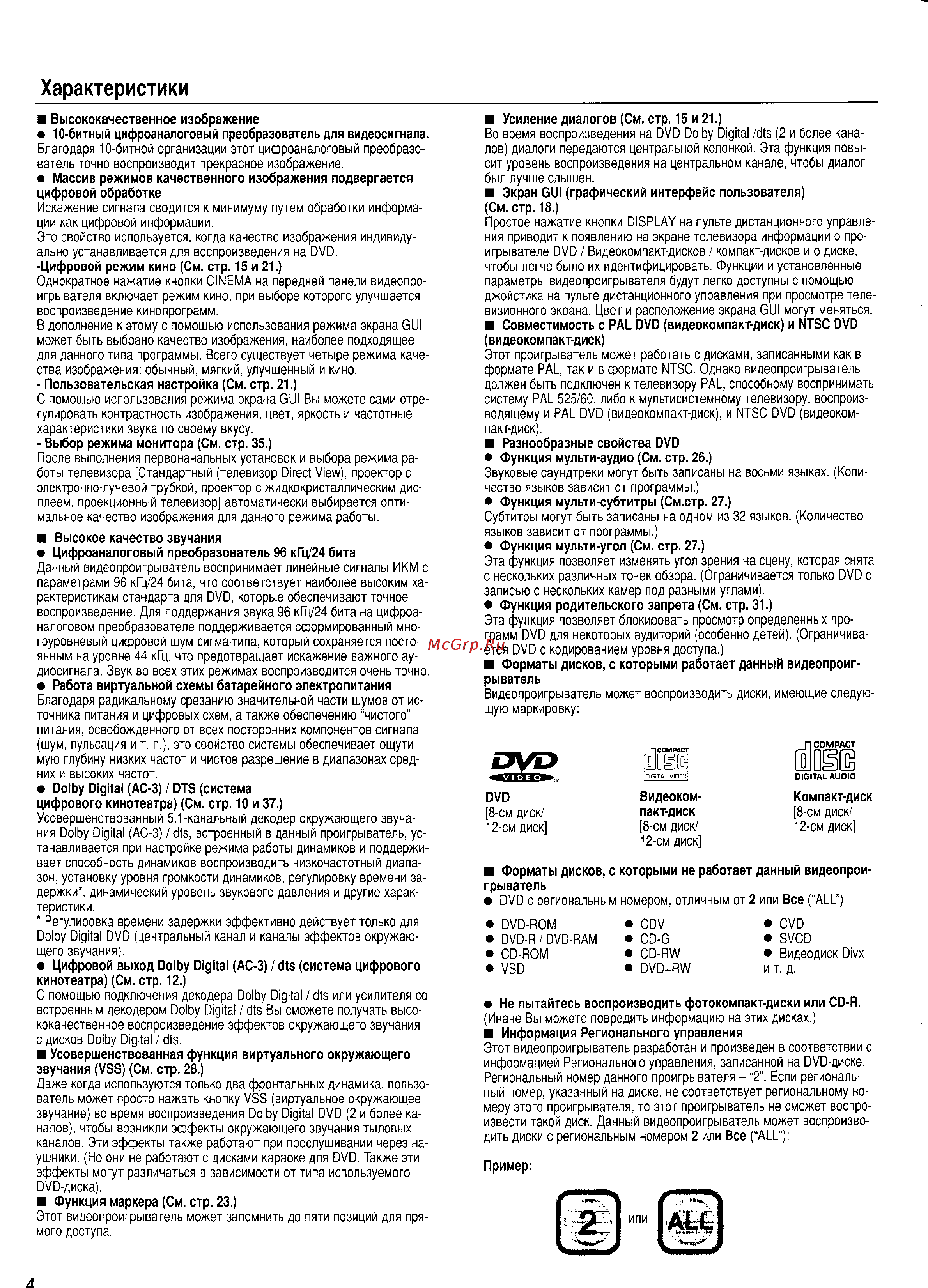 Panasonic DVD-A360EG-S [4/48] Характеристики