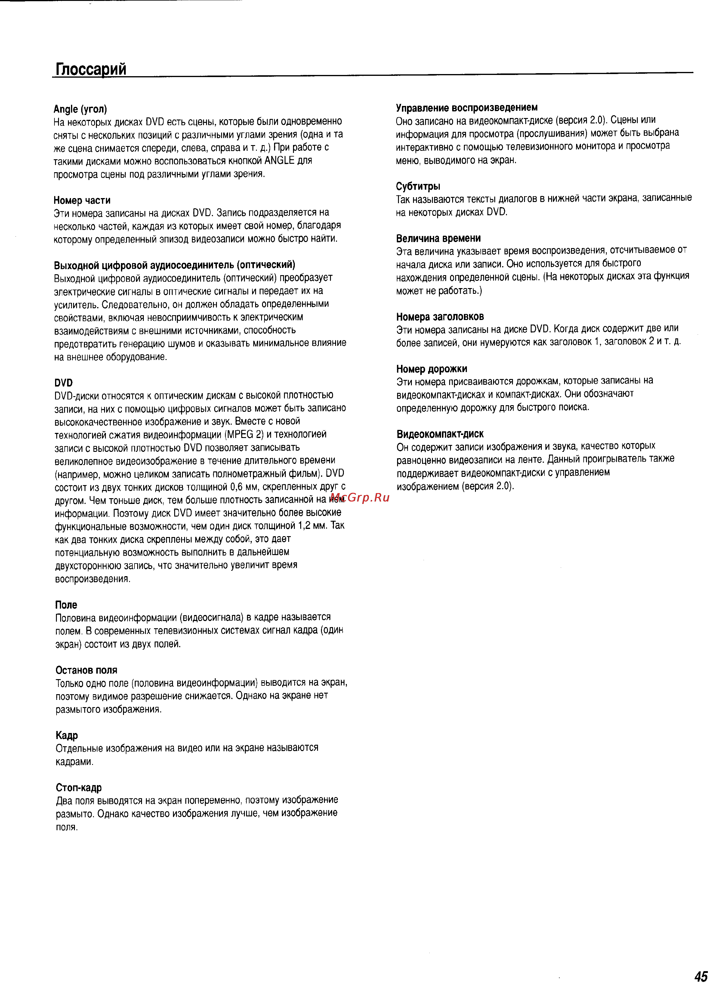 Panasonic DVD-A360EG-S [45/48] Глоссарий