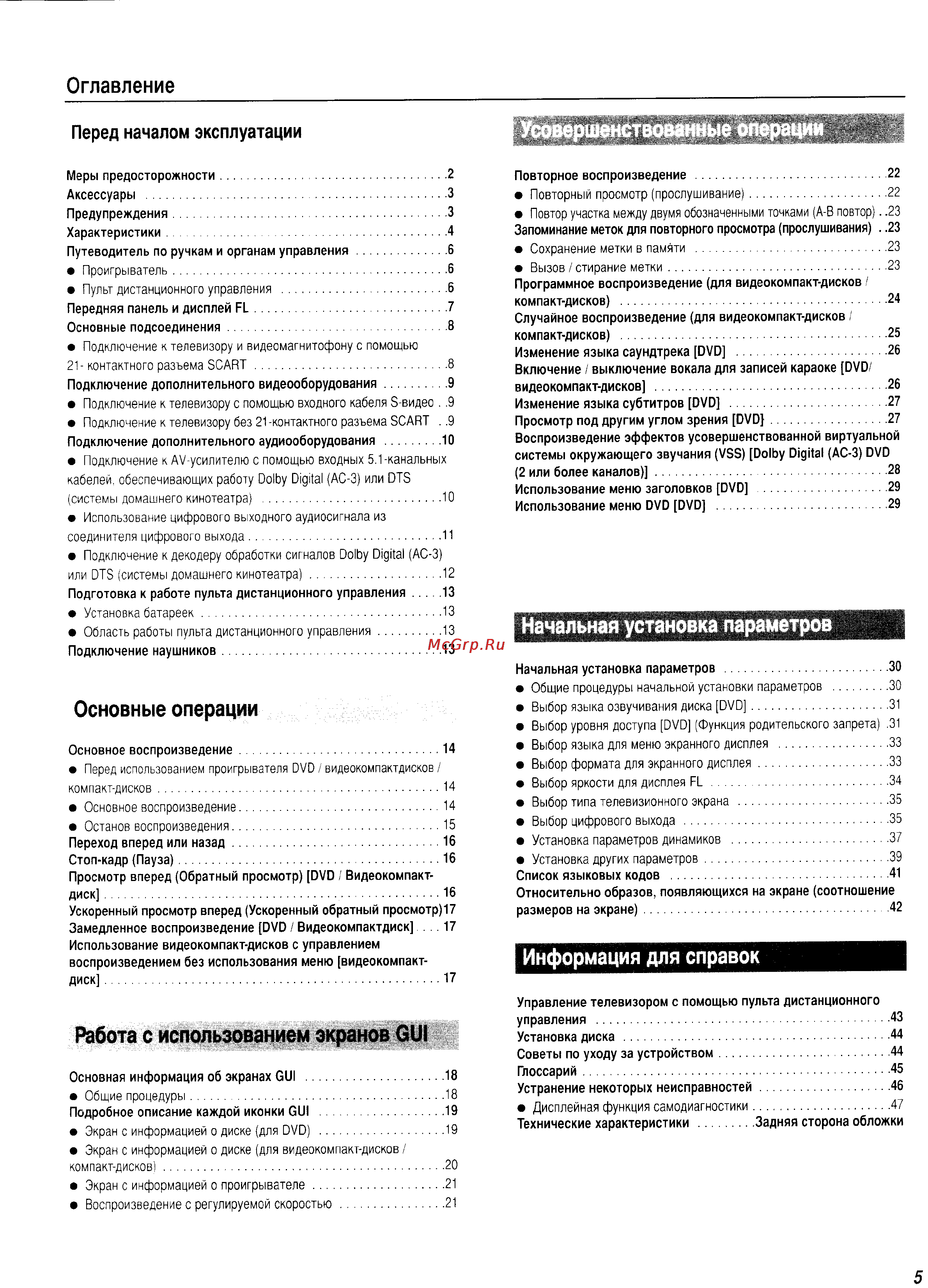 Panasonic DVD-A360EG-S [5/48] Информация для справок