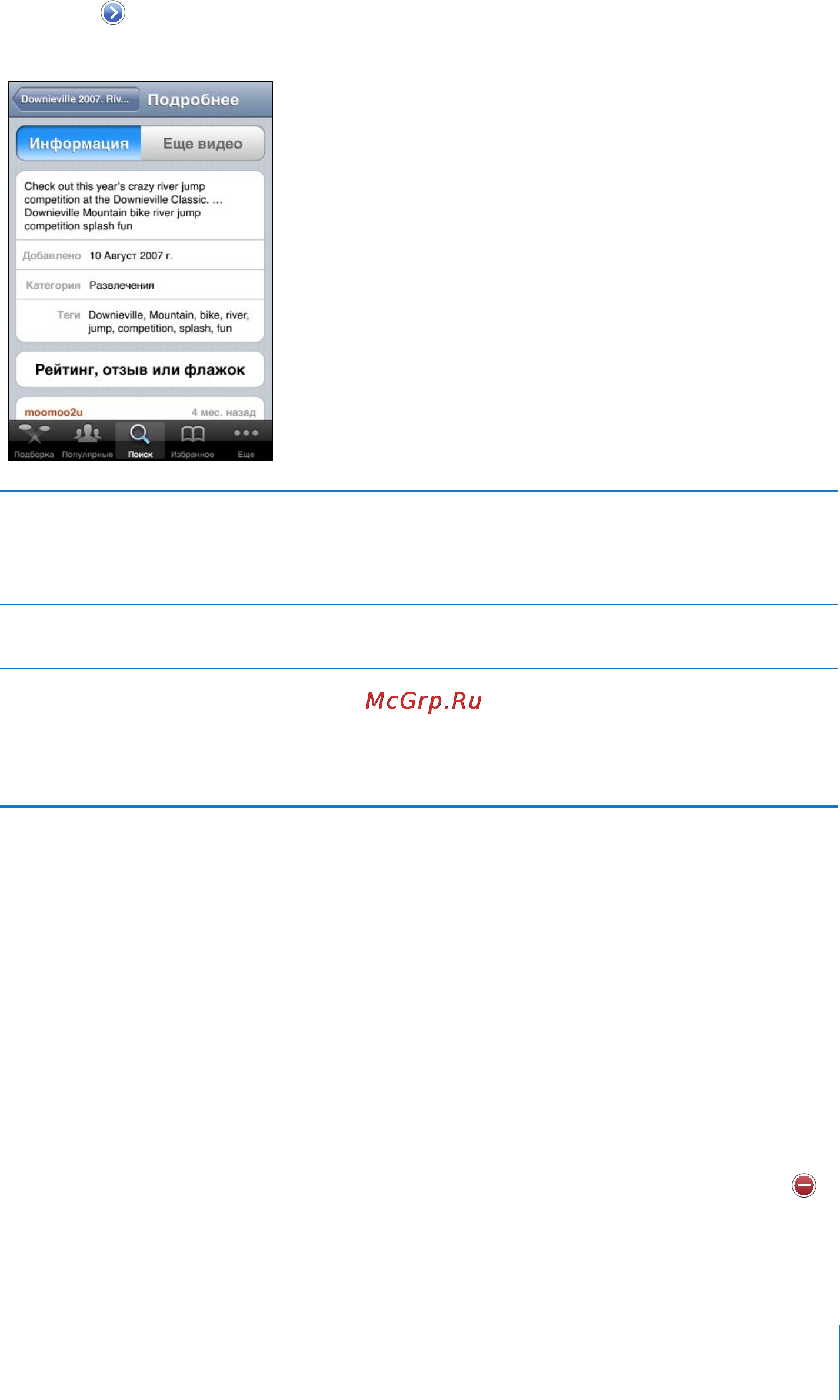 Apple Apple iPod Touch iOS 4.3 [131/258] Получение дополнительной информации