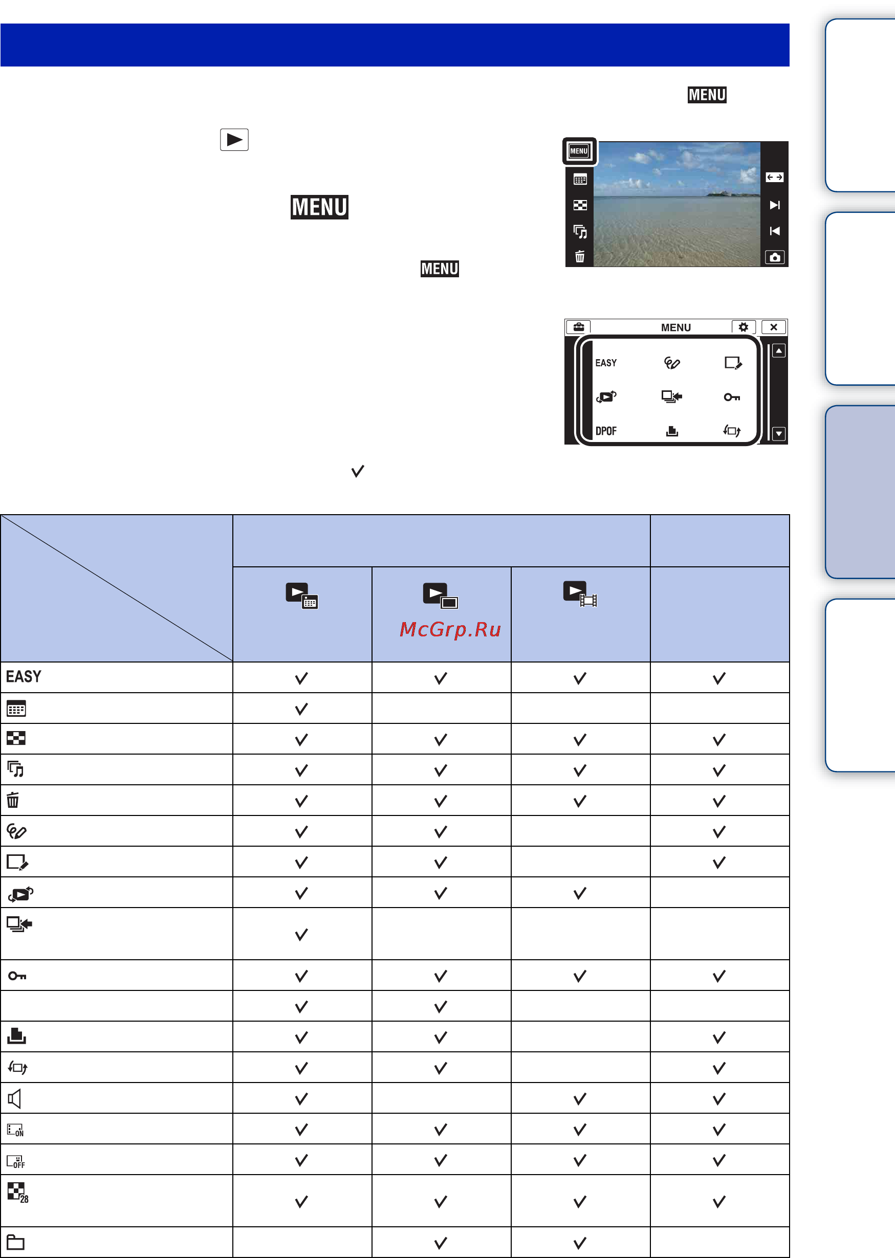 Sony Cyber-Shot DSC-TX5 [13/167] Пункты menu просмотр