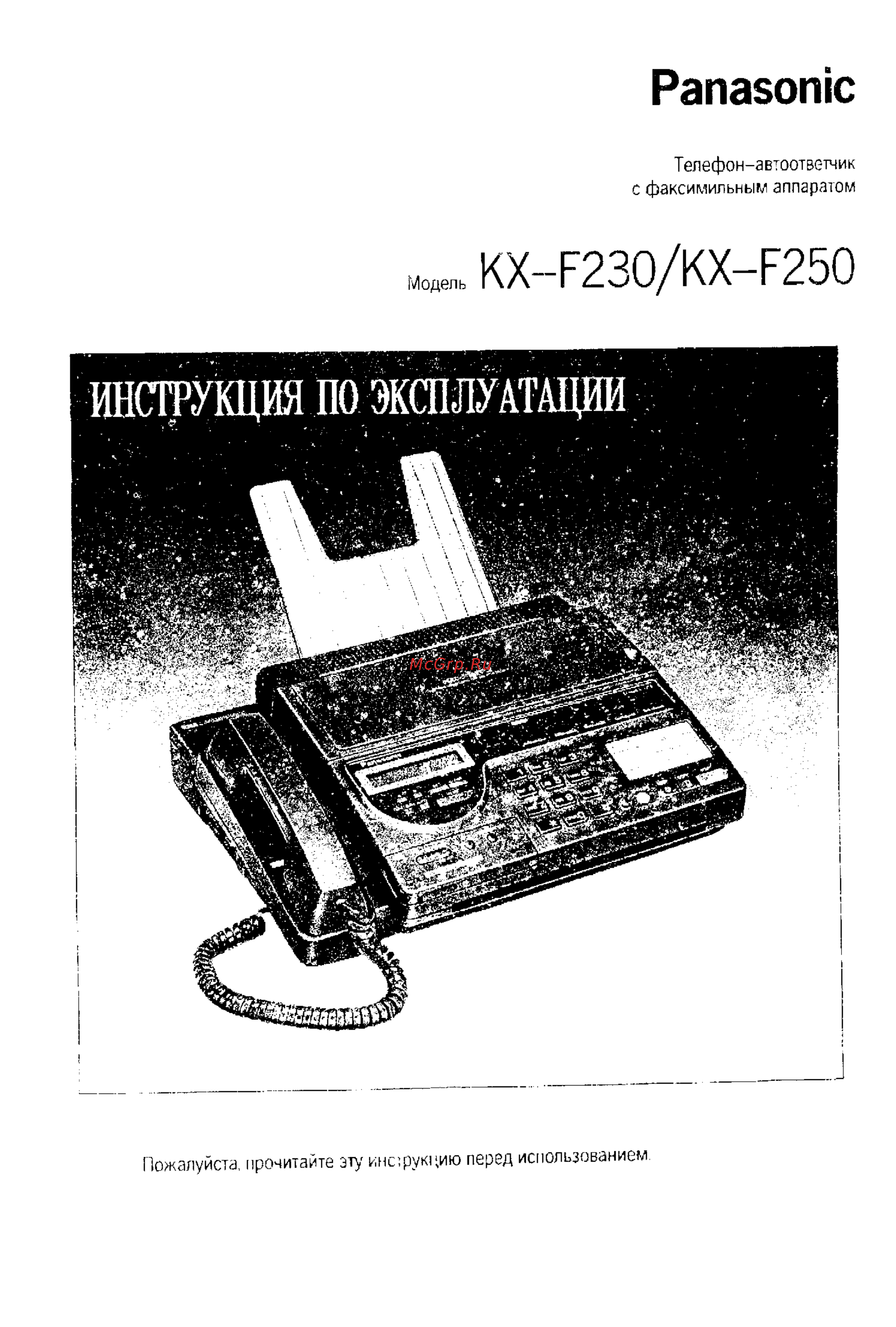 Panasonic KX-F230 Инструкция по эксплуатации онлайн