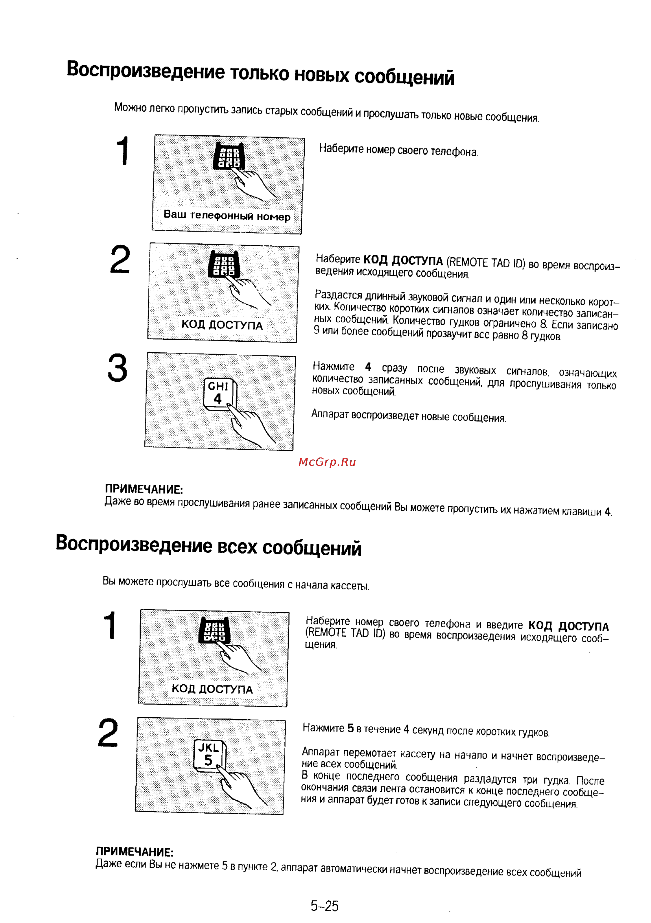 Panasonic KX-F230 [100/139] Воспроизведение всех сообщений