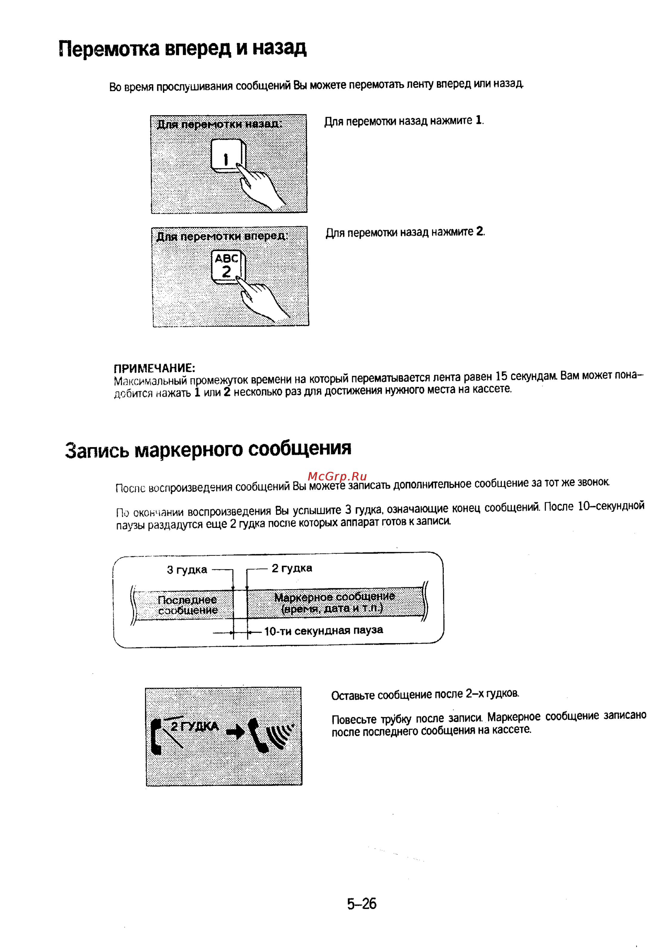 Panasonic KX-F230 [101/139] Запись маркерного сообщения