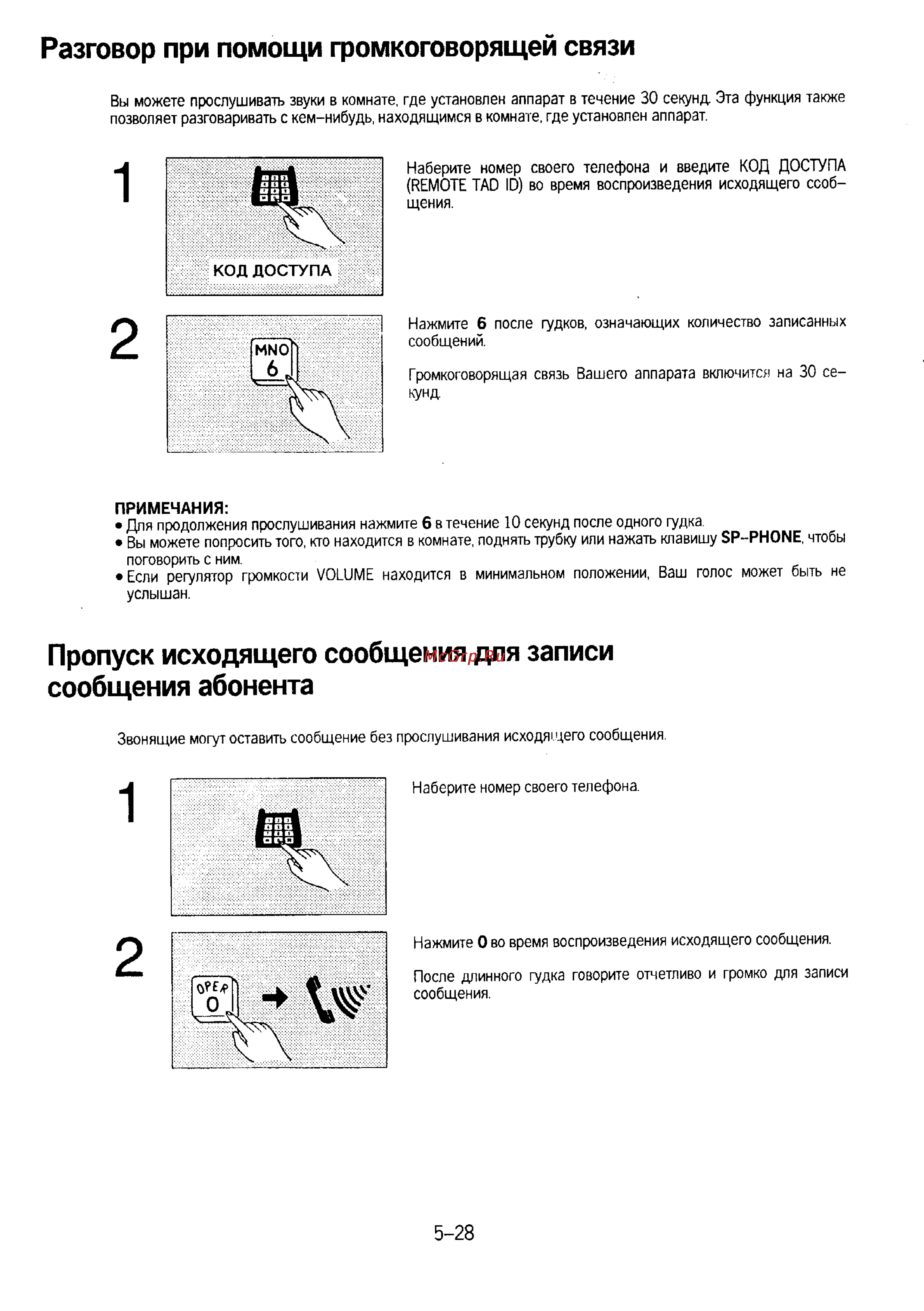 Panasonic KX-F230 [103/139] Пропуск исходящего сообщения для записи сообщения абонента