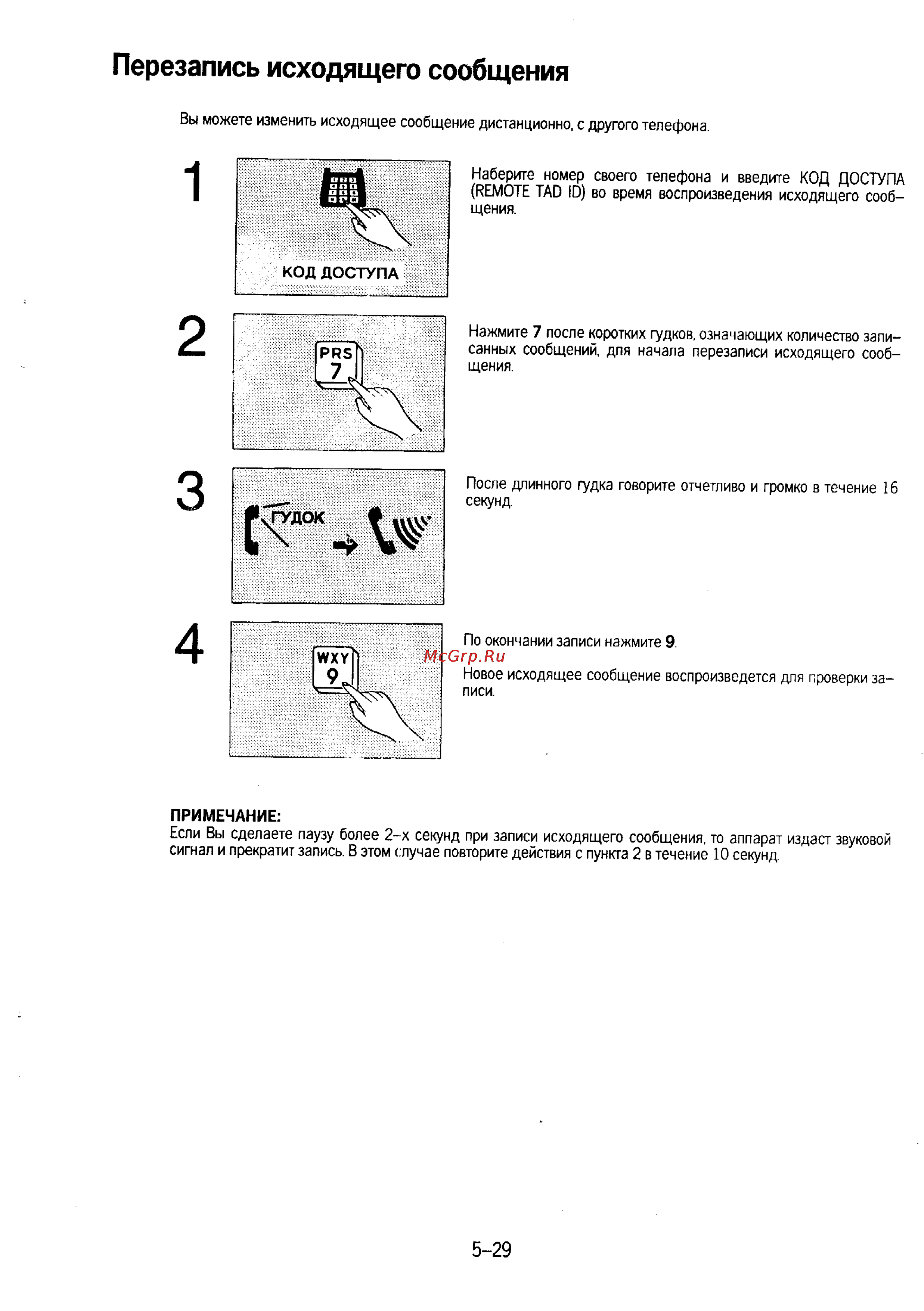 Panasonic KX-F230 [104/139] Перезапись исходящего сообщения