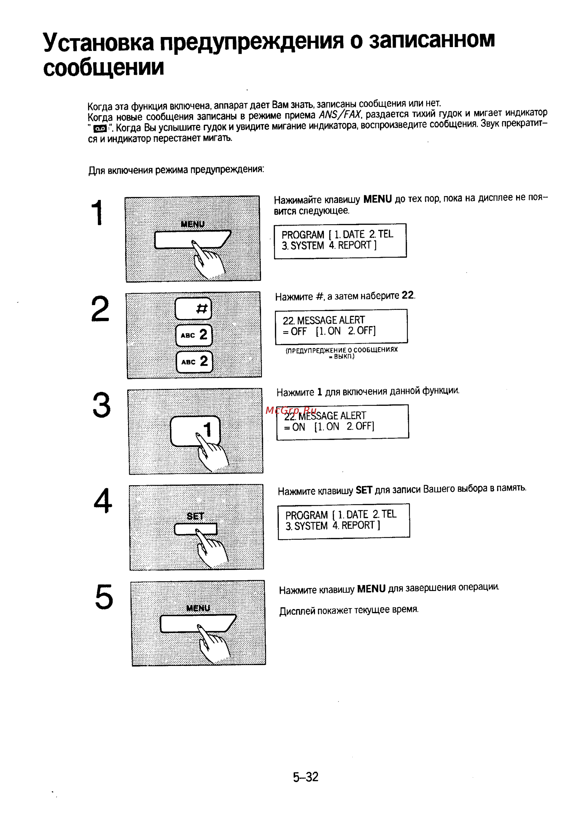 Panasonic KX-F230 [107/139] Установка предупреждения о записанном сообщении