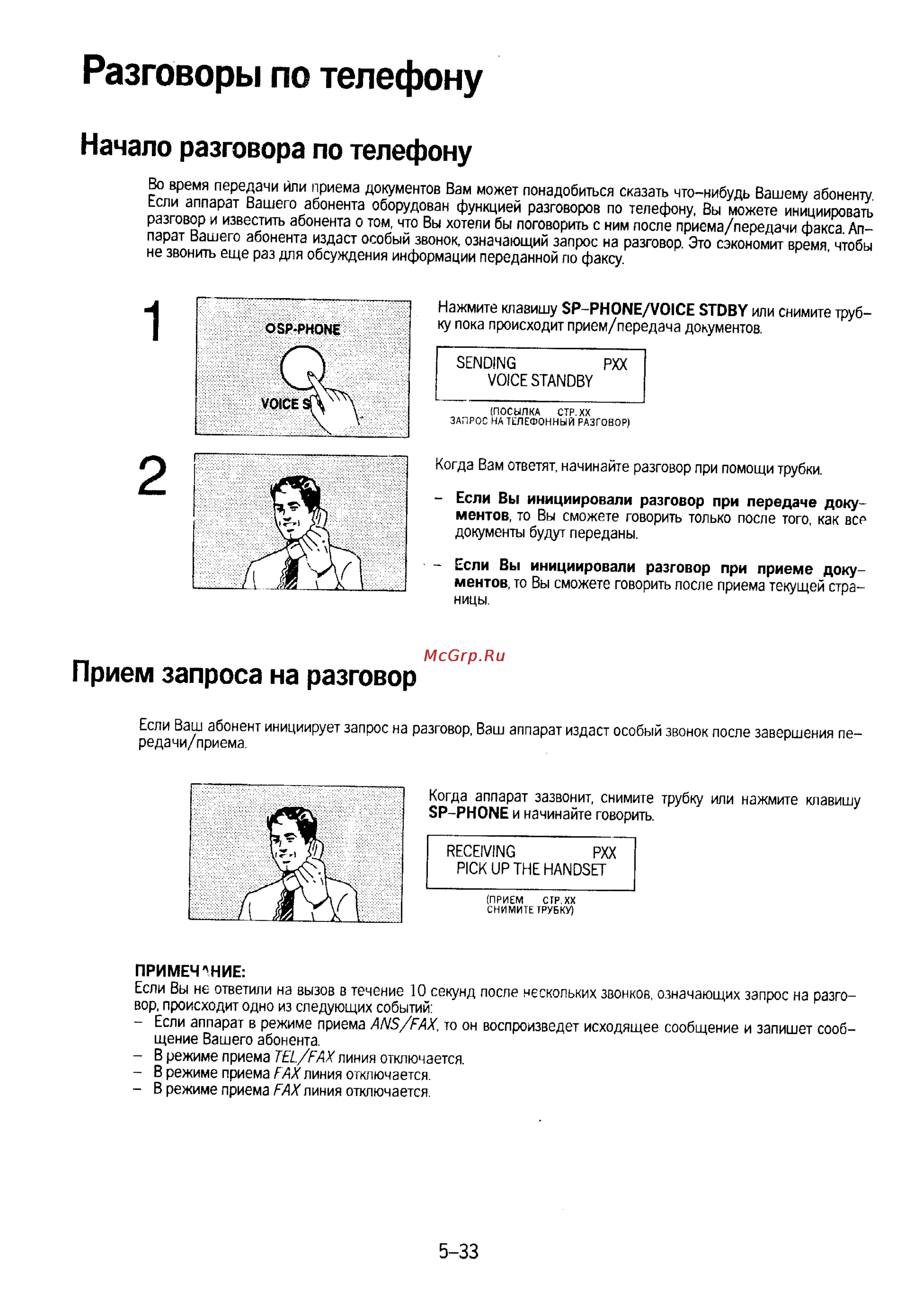 Panasonic KX-F230 [108/139] Разговоры по телефону