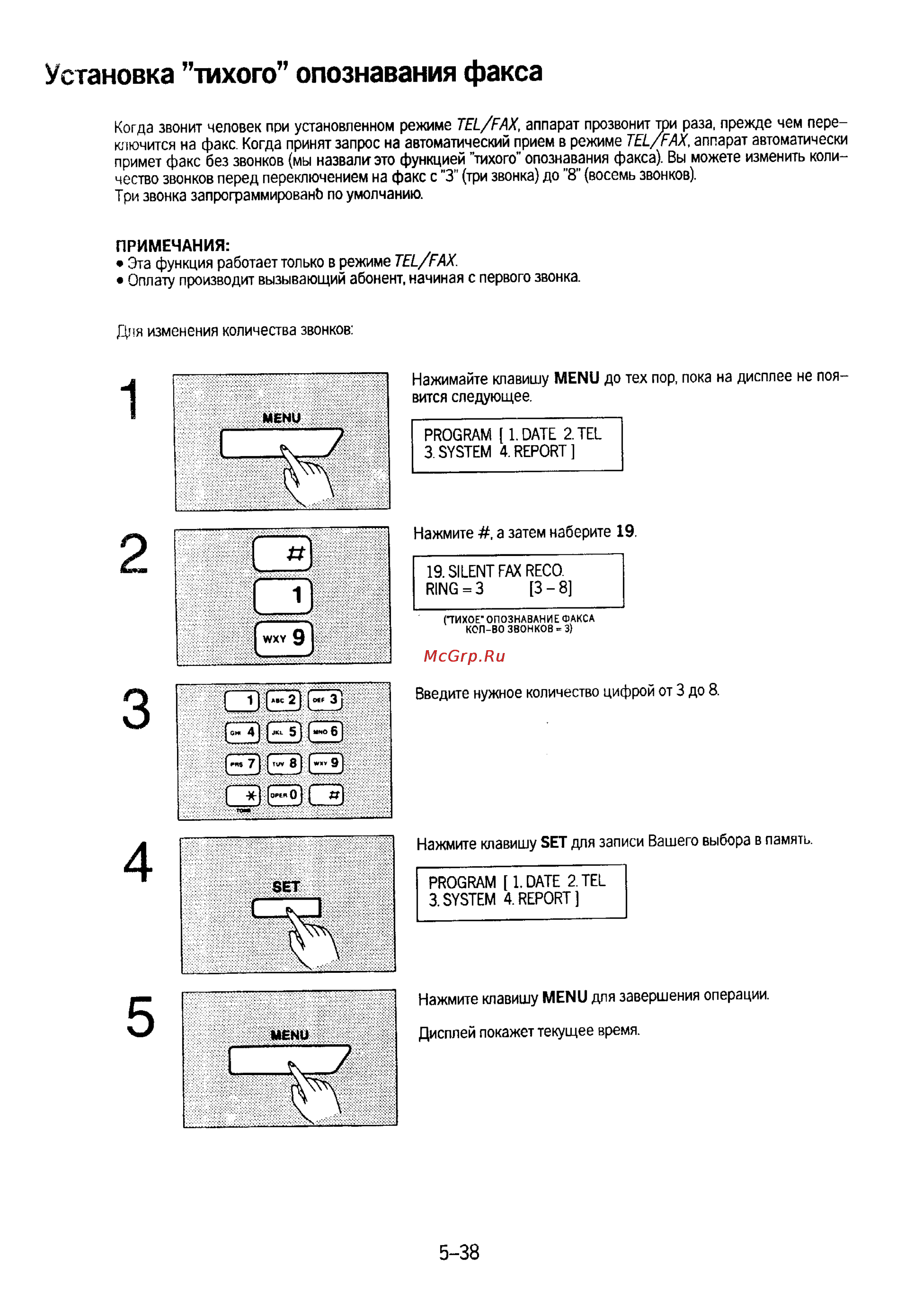 Panasonic KX-F230 [113/139] Установка тихого опознавания факса
