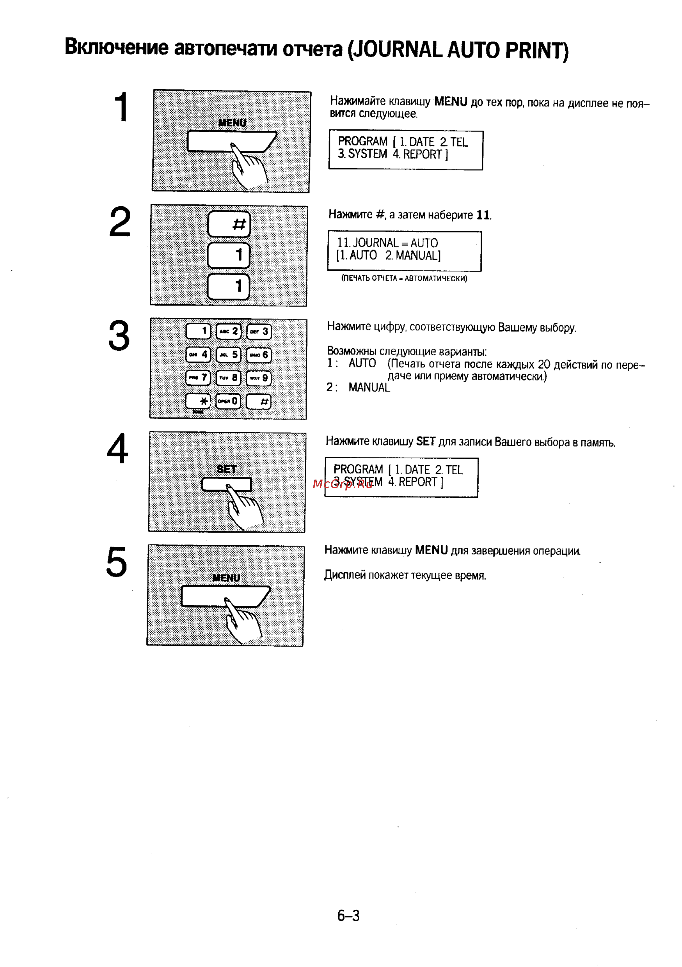 Panasonic KX-F230 [117/139] Включение автопечата отчета journal auto print
