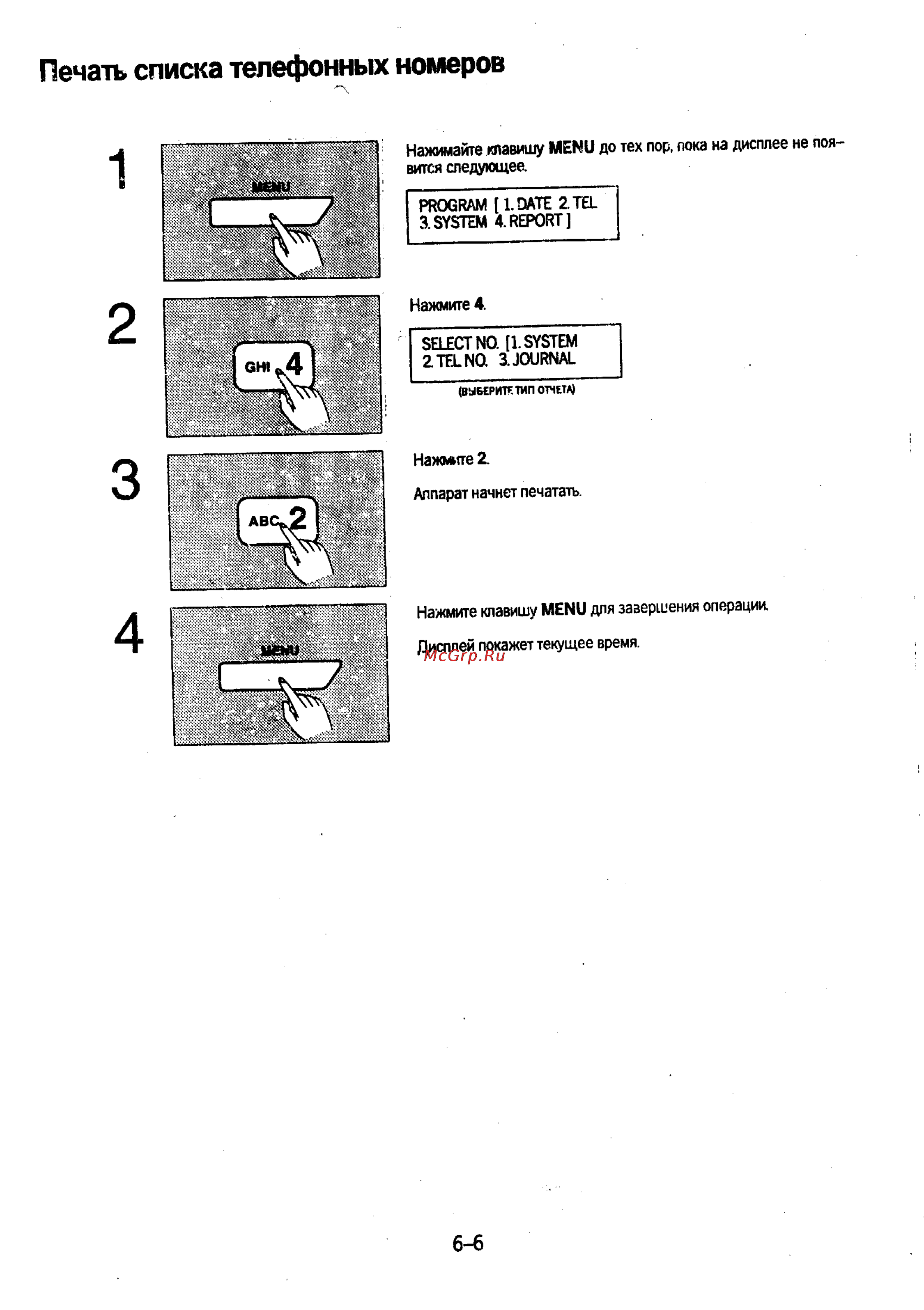 Panasonic KX-F230 [120/139] Печать списка телефонных номеров