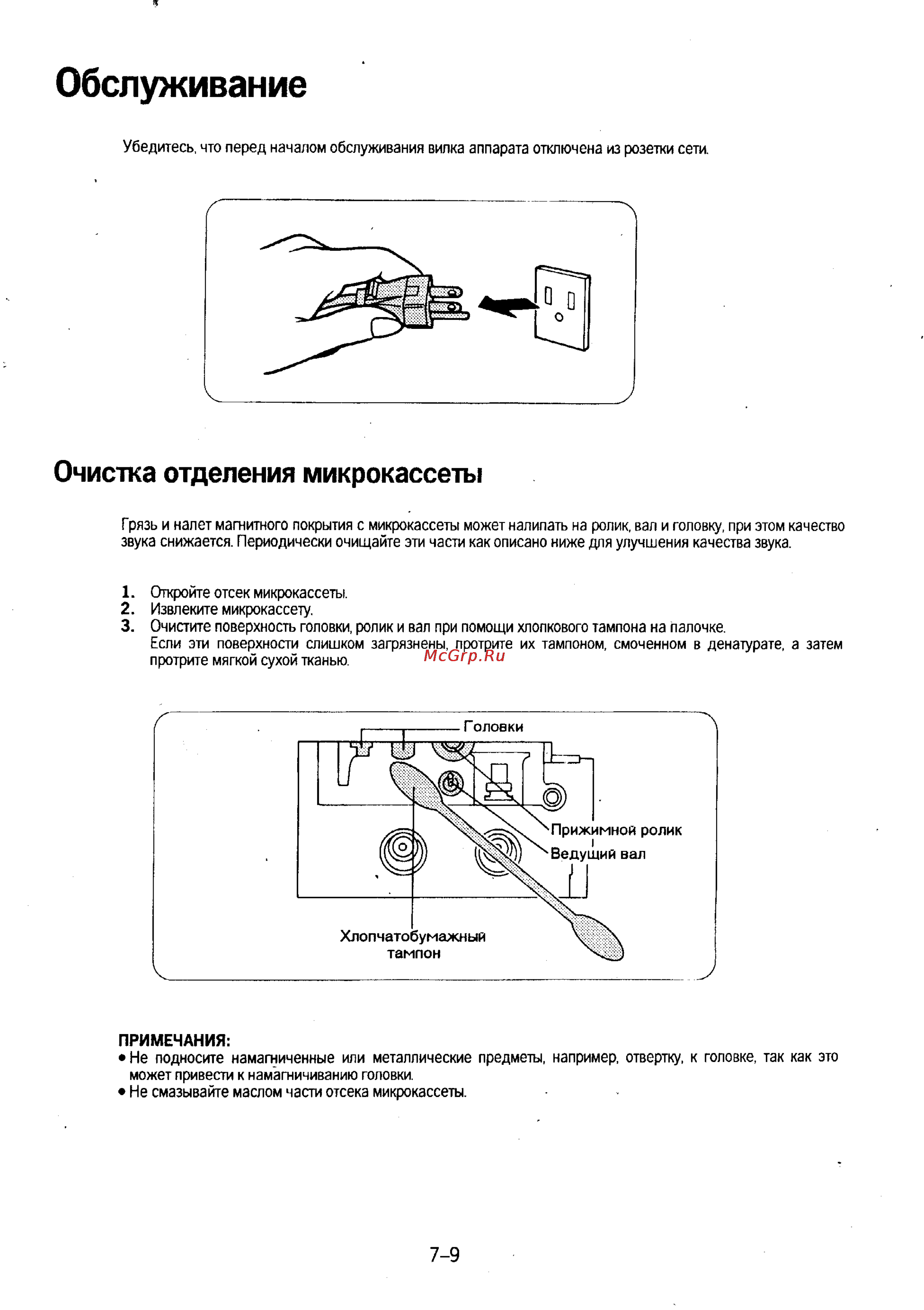 Panasonic KX-F230 [131/139] Обслуживание