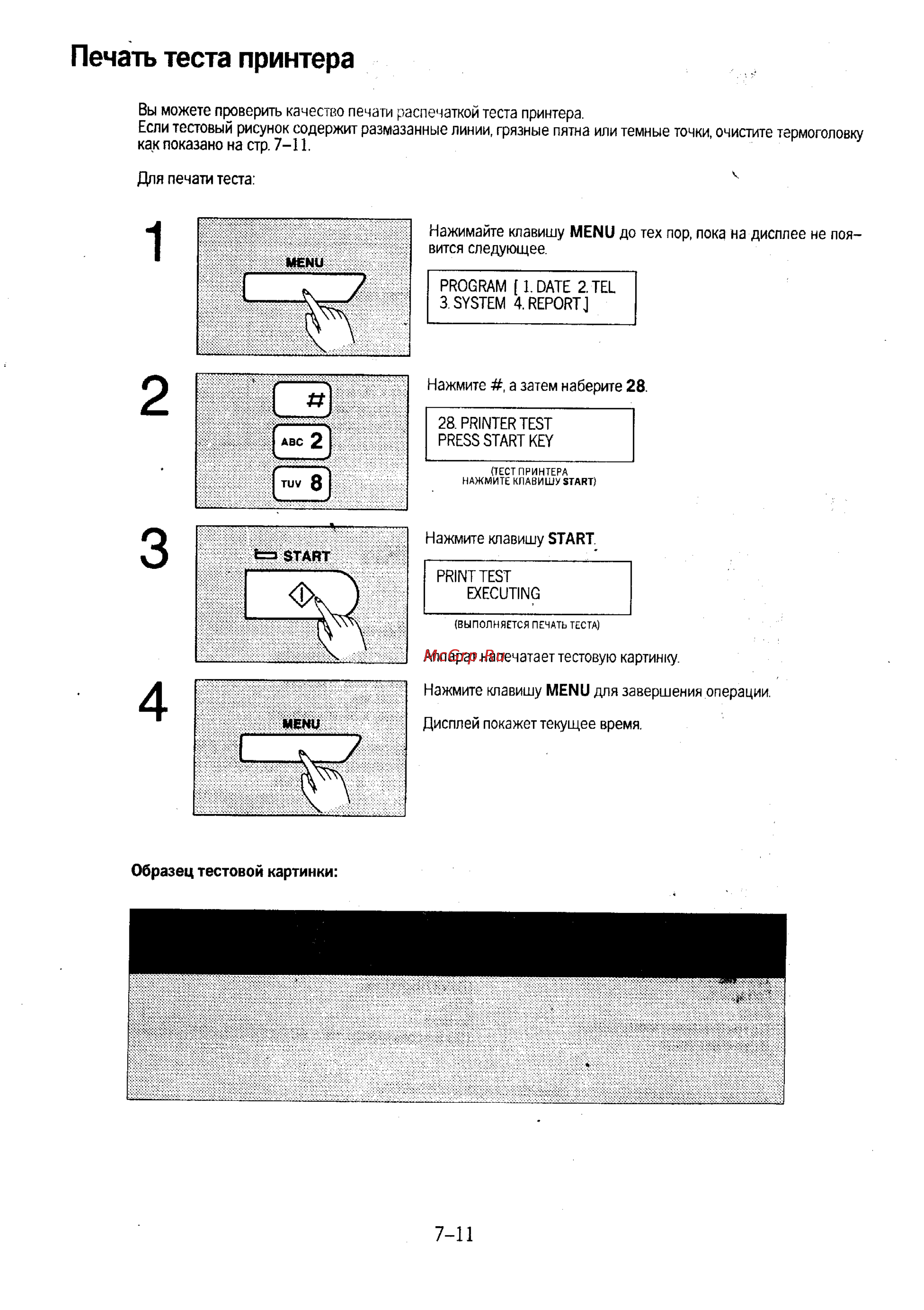 Panasonic KX-F230 [132/139] Печать теста принтера