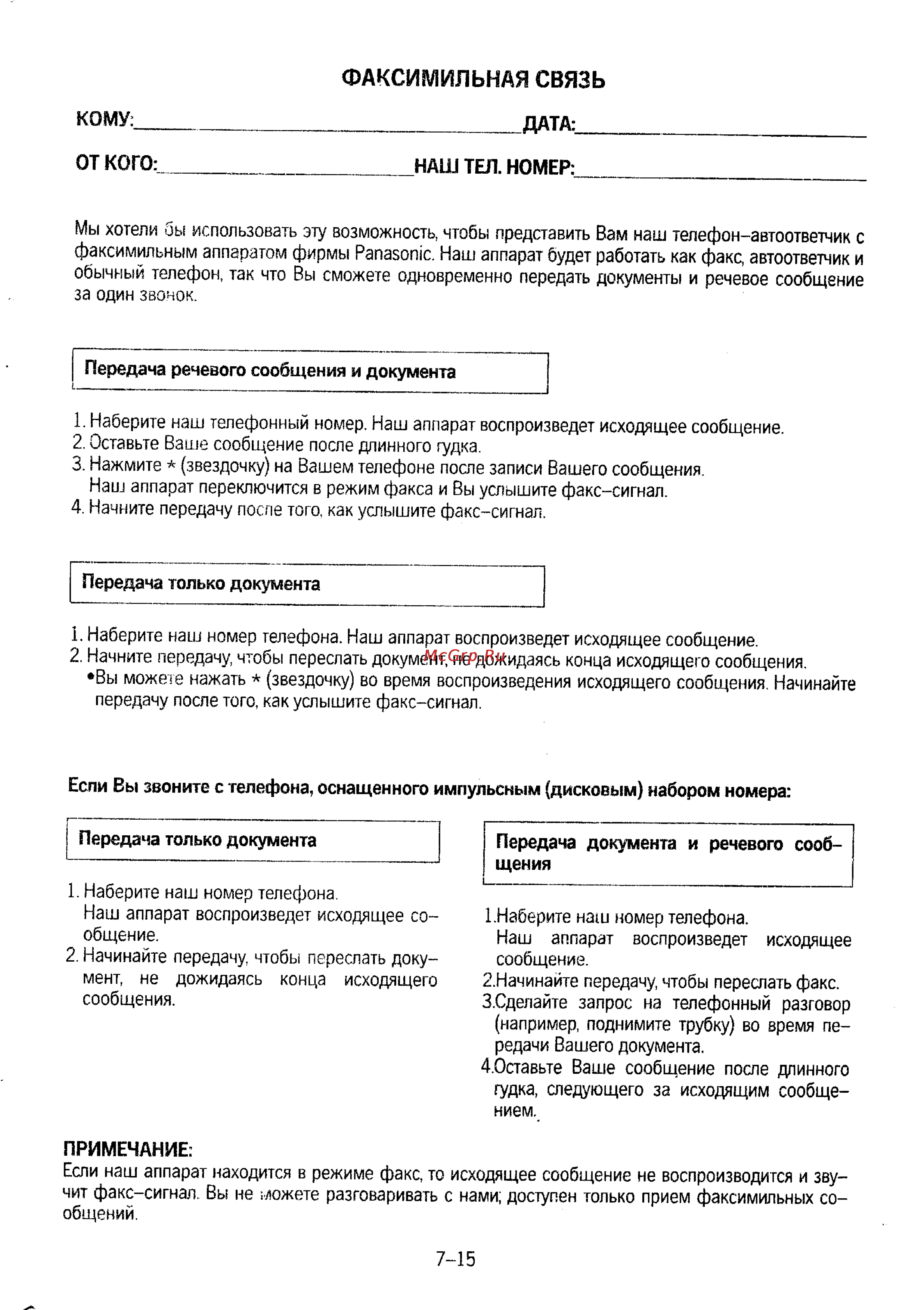 Panasonic KX-F230 [136/139] Факсимильная связь