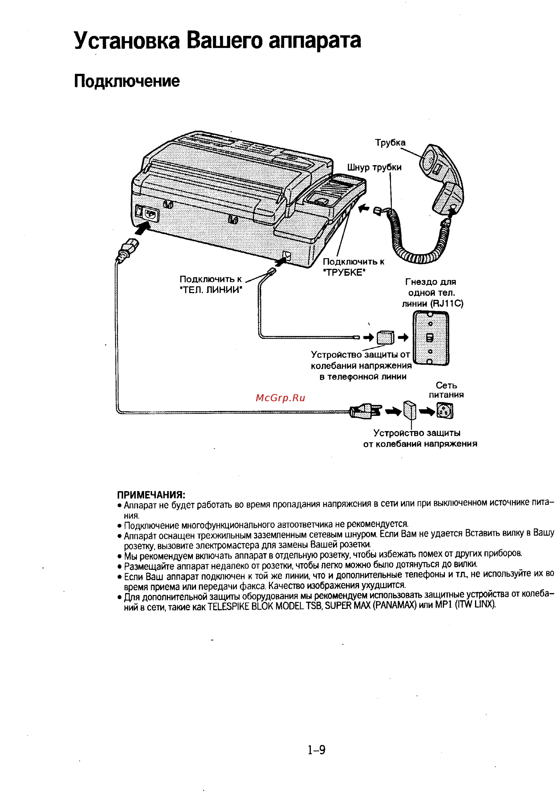 Panasonic KX-F230 [16/139] Установка вашего аппарата