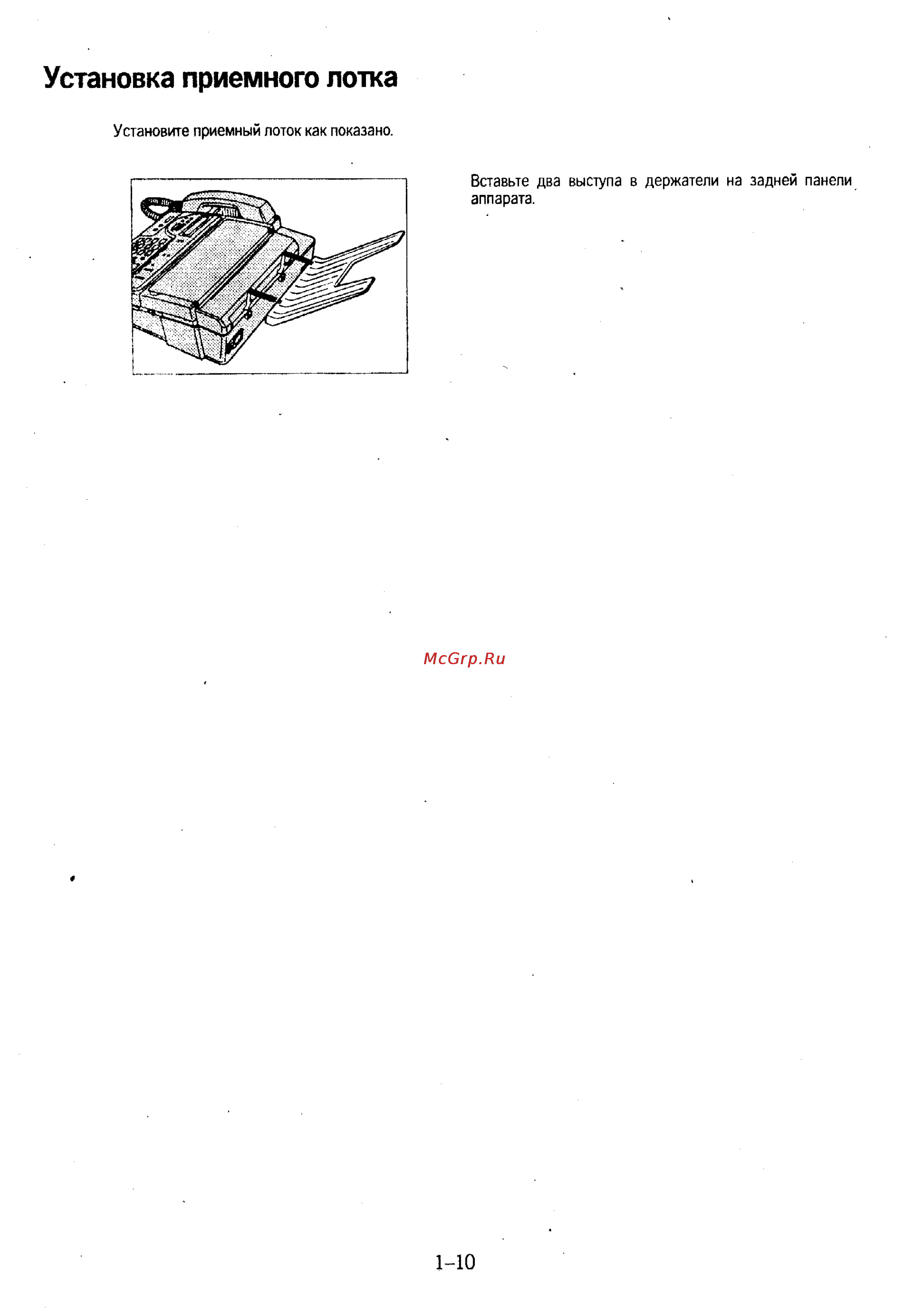 Panasonic KX-F230 [17/139] Установка приемного лотка