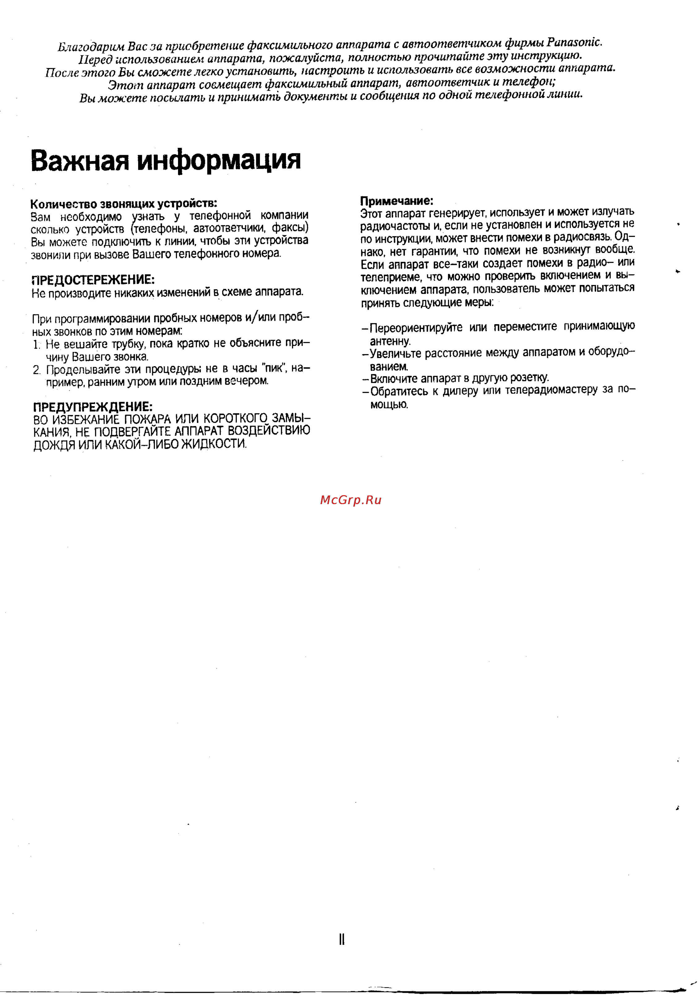 Panasonic KX-F230 [2/139] Важная информация