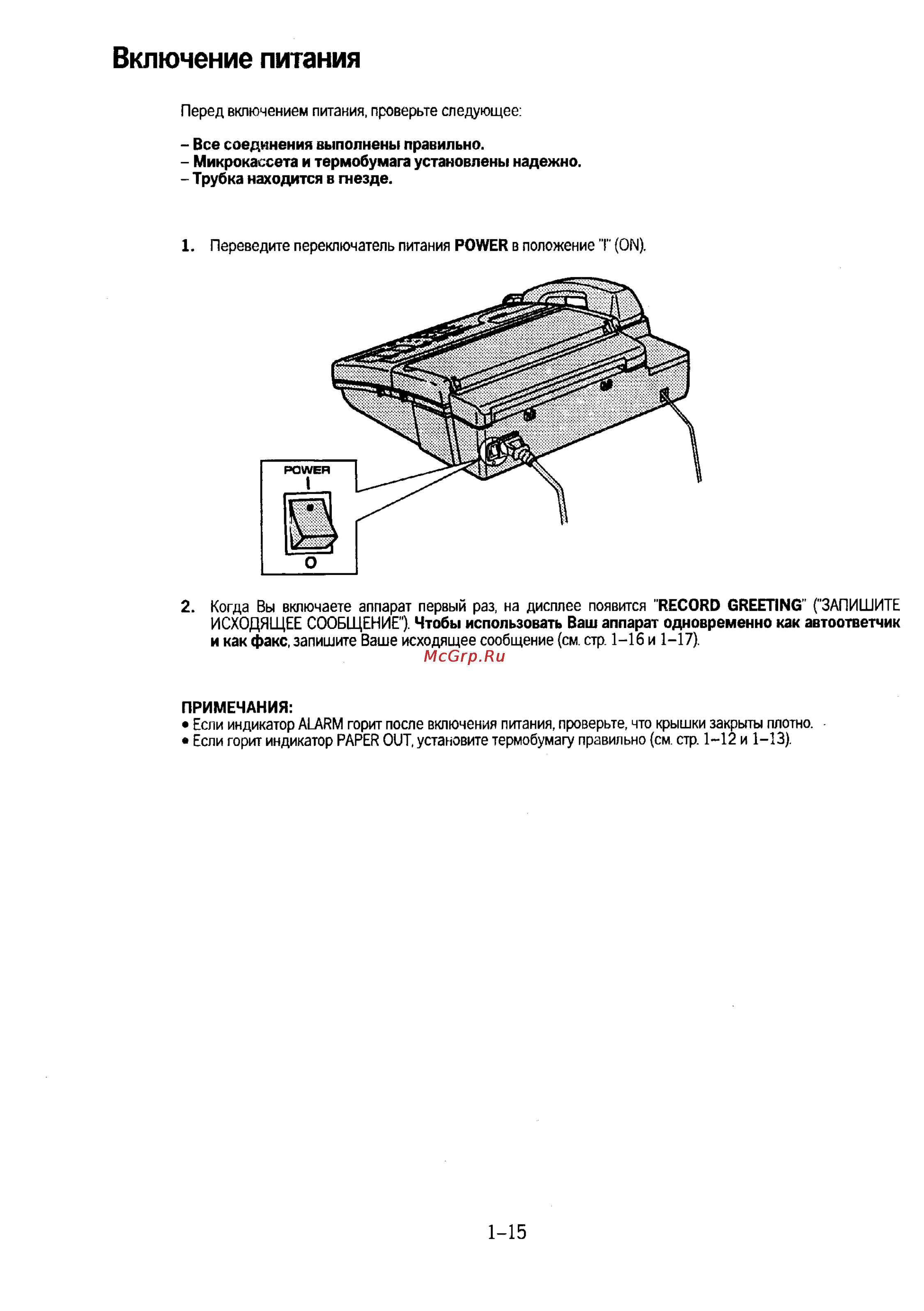 Panasonic KX-F230 [22/139] Включение питания
