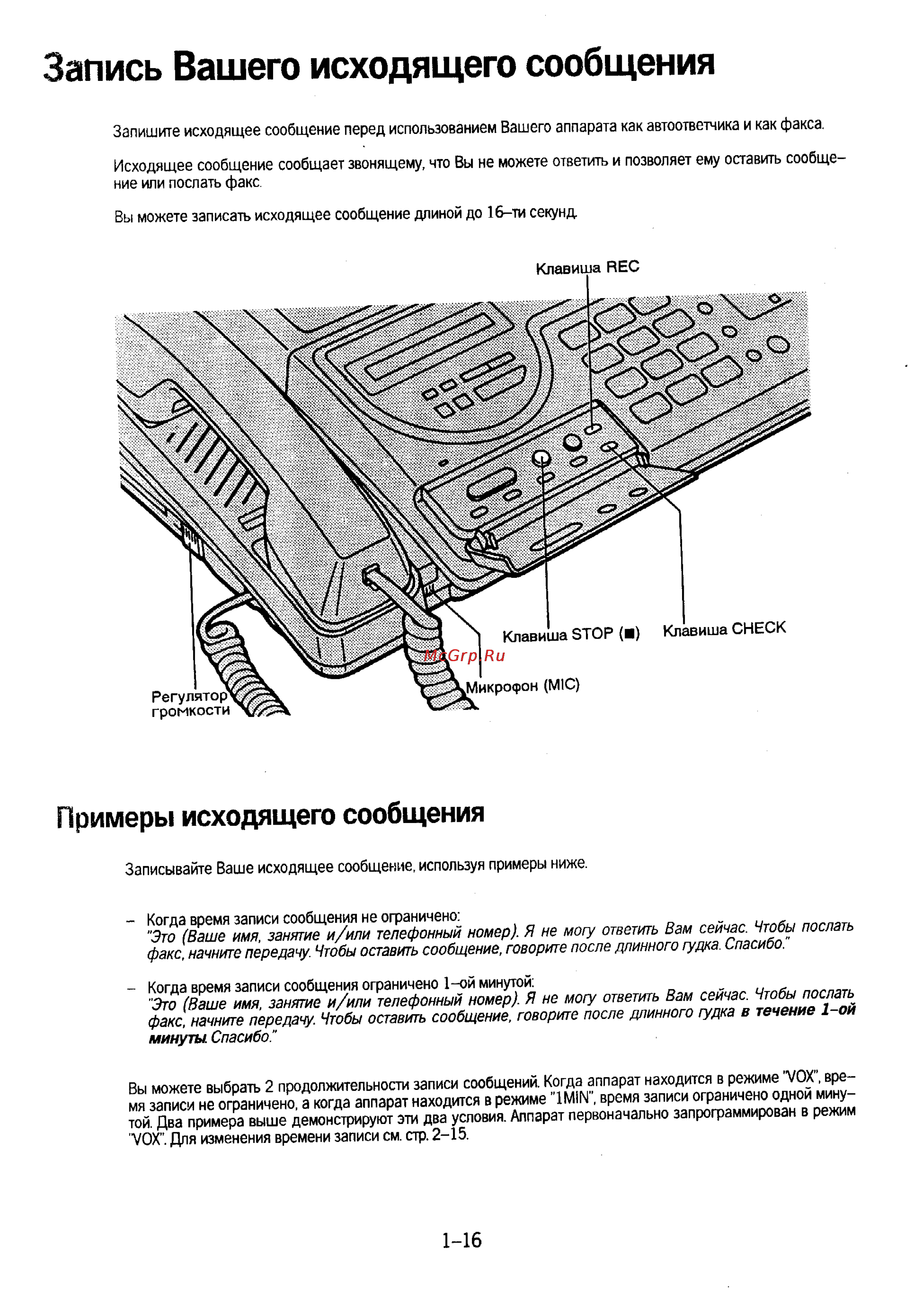 Panasonic KX-F230 [23/139] Запись вашего исходящего сообщения