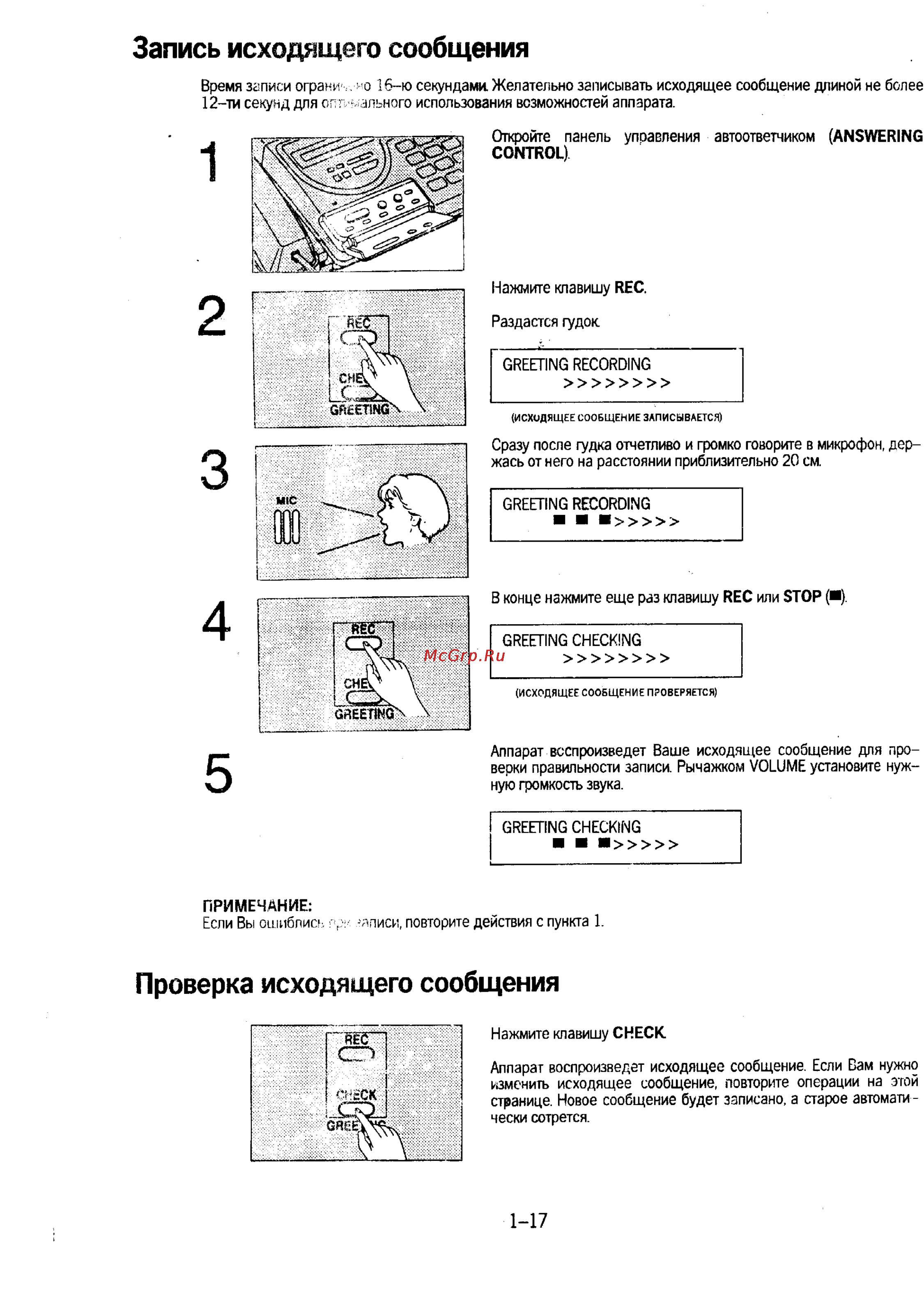 Panasonic KX-F230 [24/139] Запись исходящего сообщения