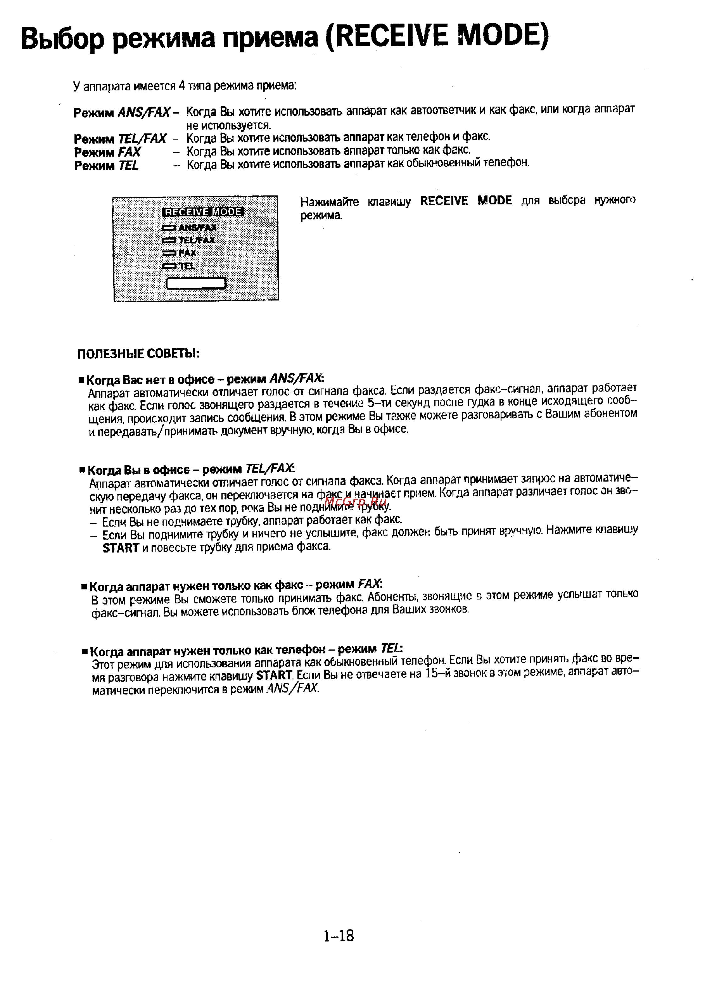 Panasonic KX-F230 [25/139] Выбор режима приема receive mode