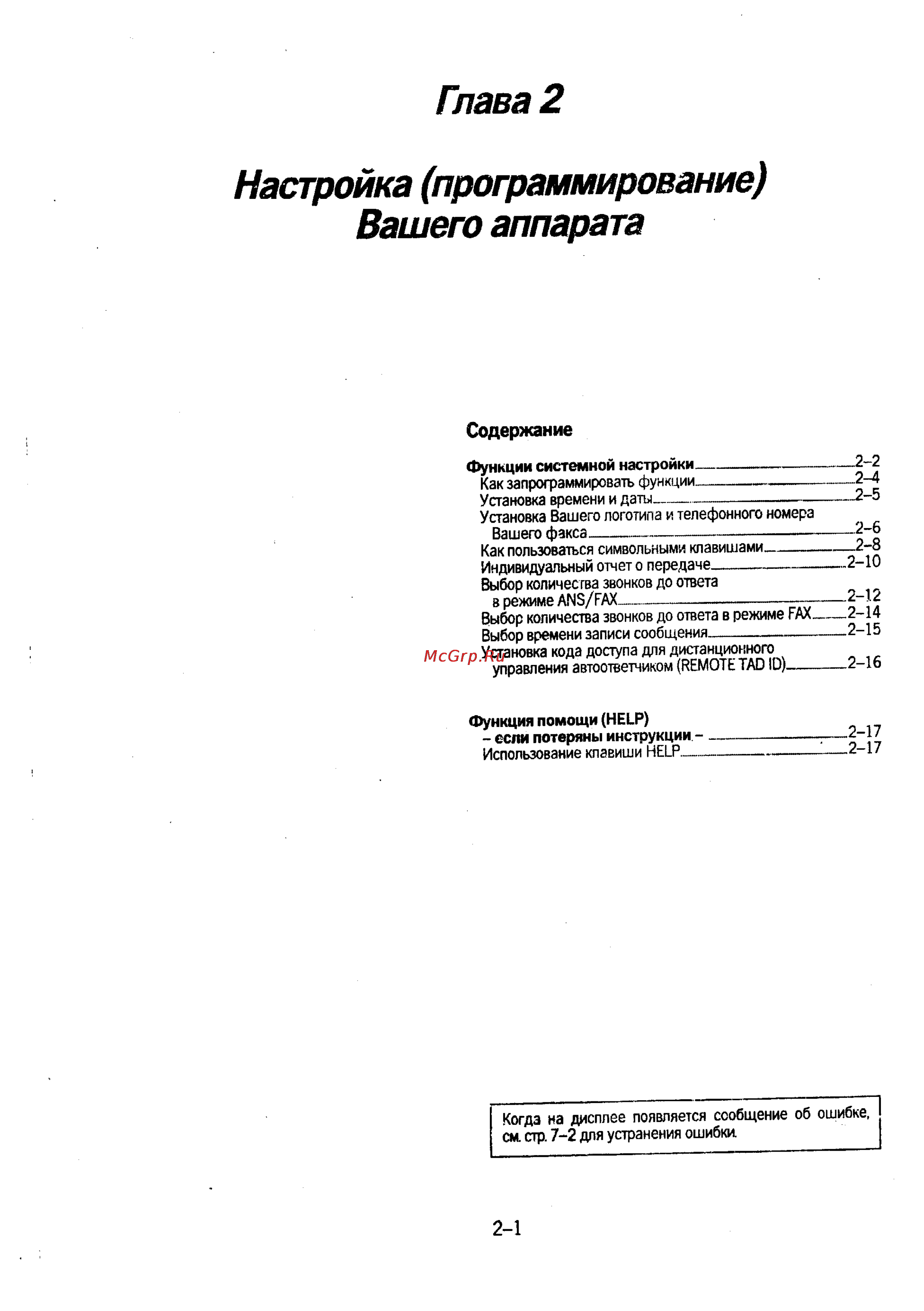 Panasonic KX-F230 [26/139] Вашего аппарата