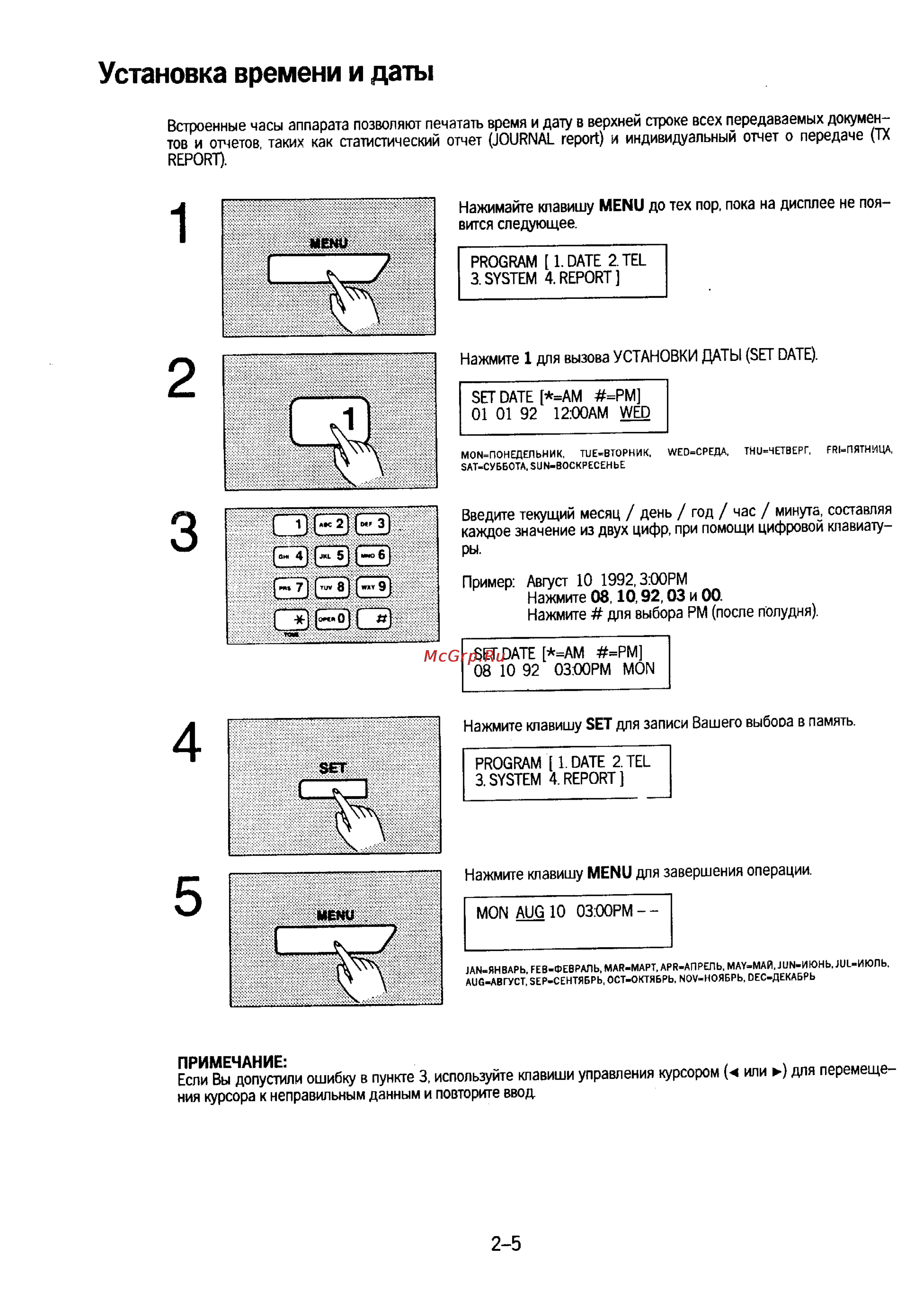 Panasonic KX-F230 [30/139] Установка времени и даты