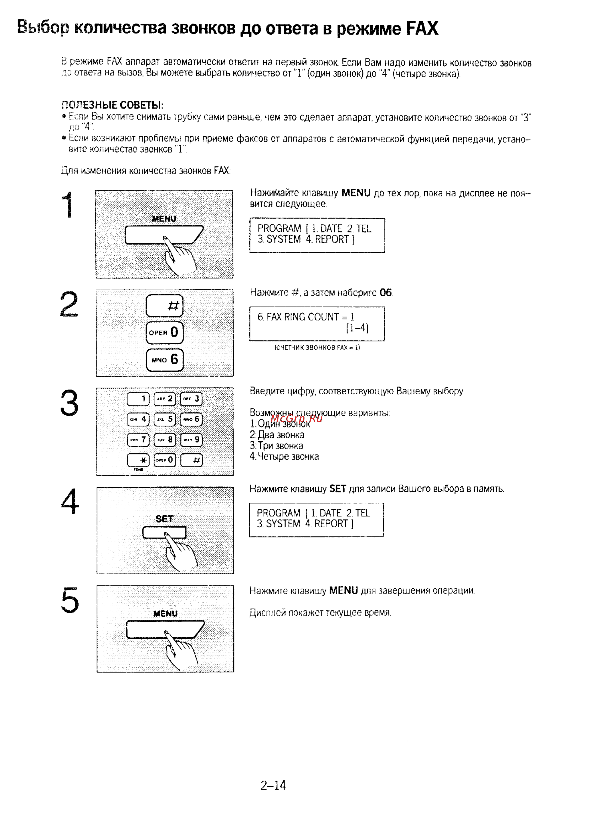 Panasonic KX-F230 [39/139] Выбор количества звонков до ответа в режиме fax