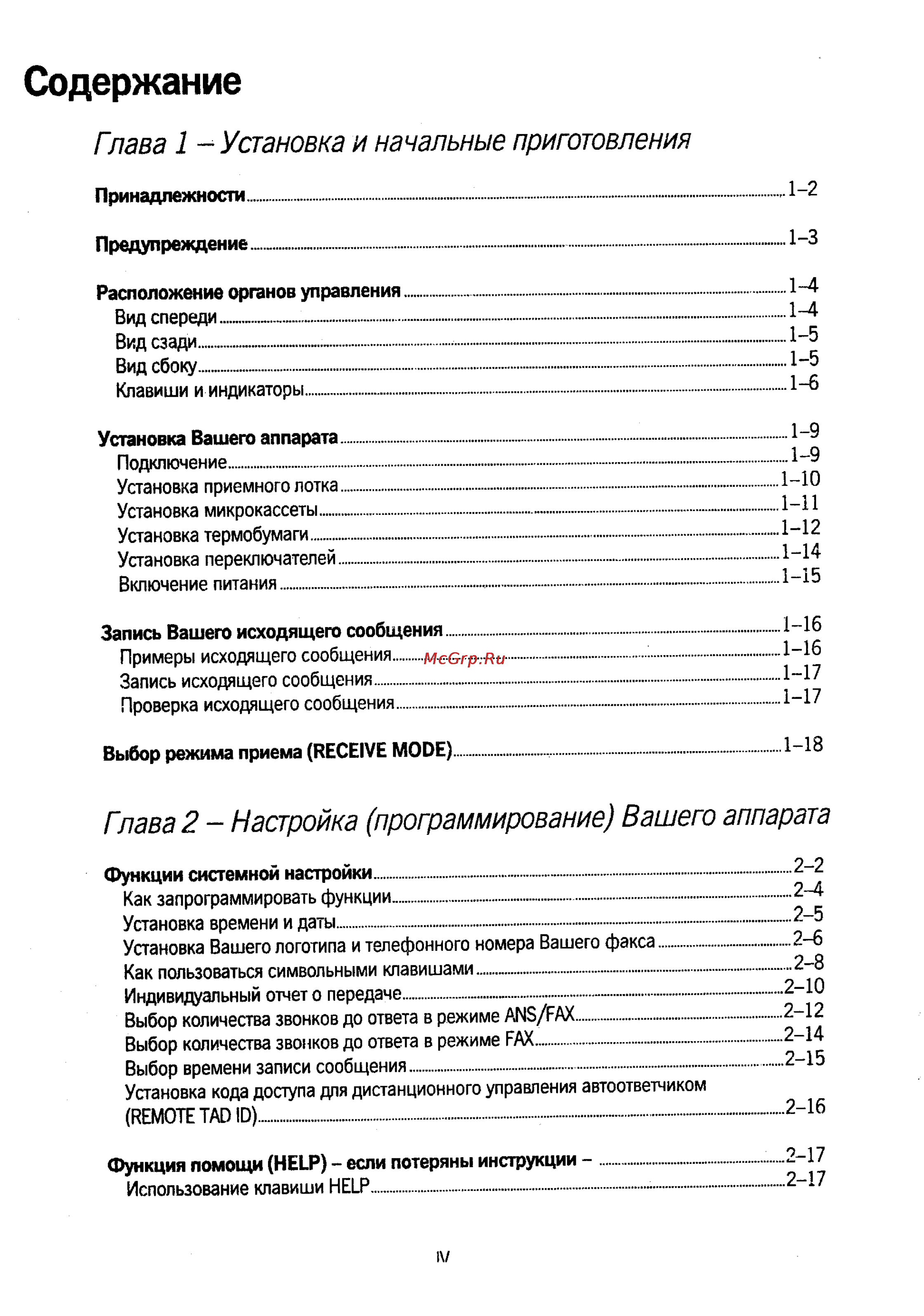 Panasonic KX-F230 [4/139] Гпава 1 установка и начальные приготовления