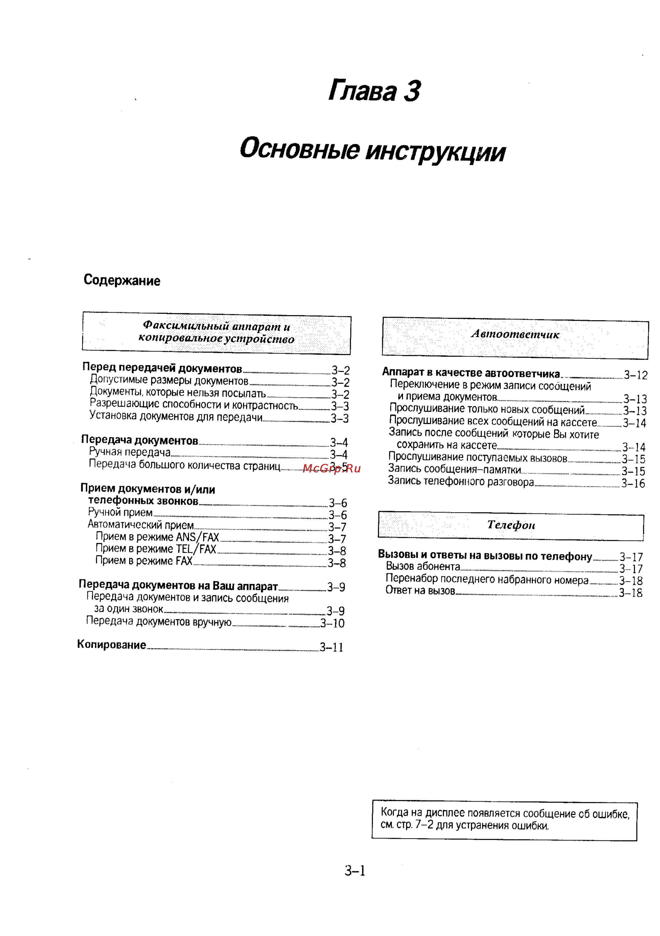 Panasonic KX-F230 [44/139] Факсимильный аппарат и копировальное устройство автоответчик