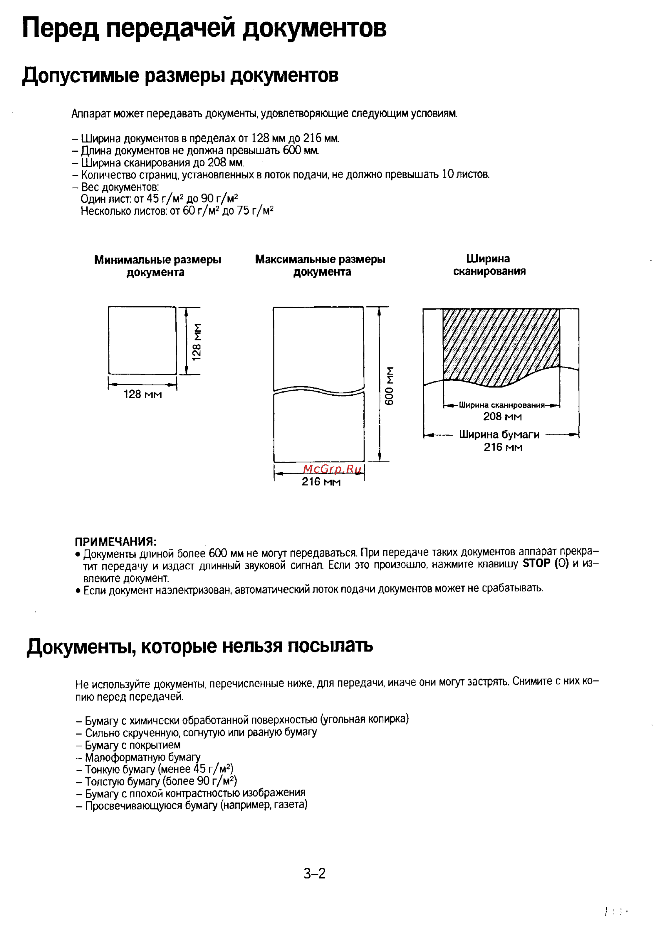 Panasonic KX-F230 [45/139] Перед передачей документов