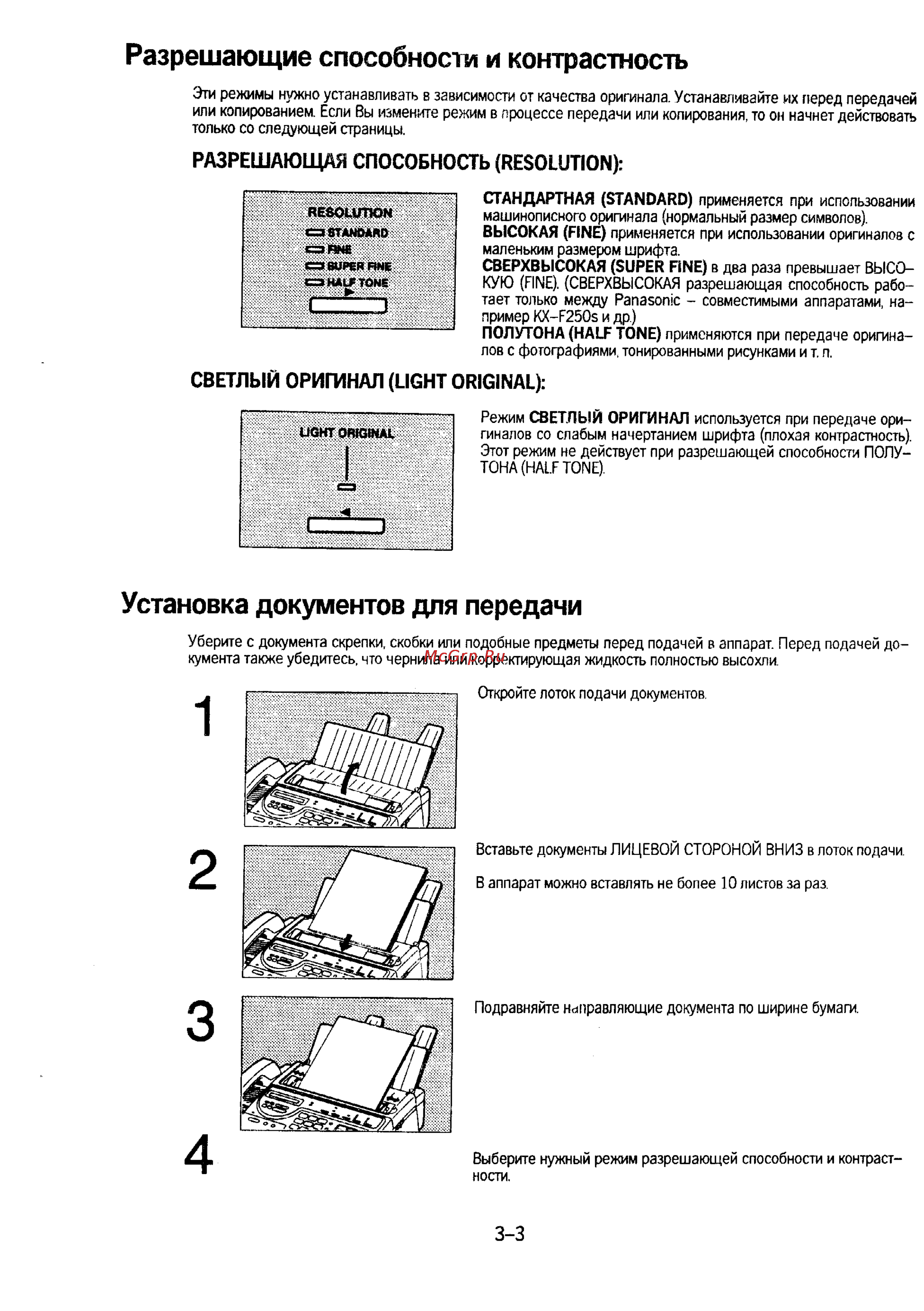 Panasonic KX-F230 [46/139] Разрешающие способности и контрастность