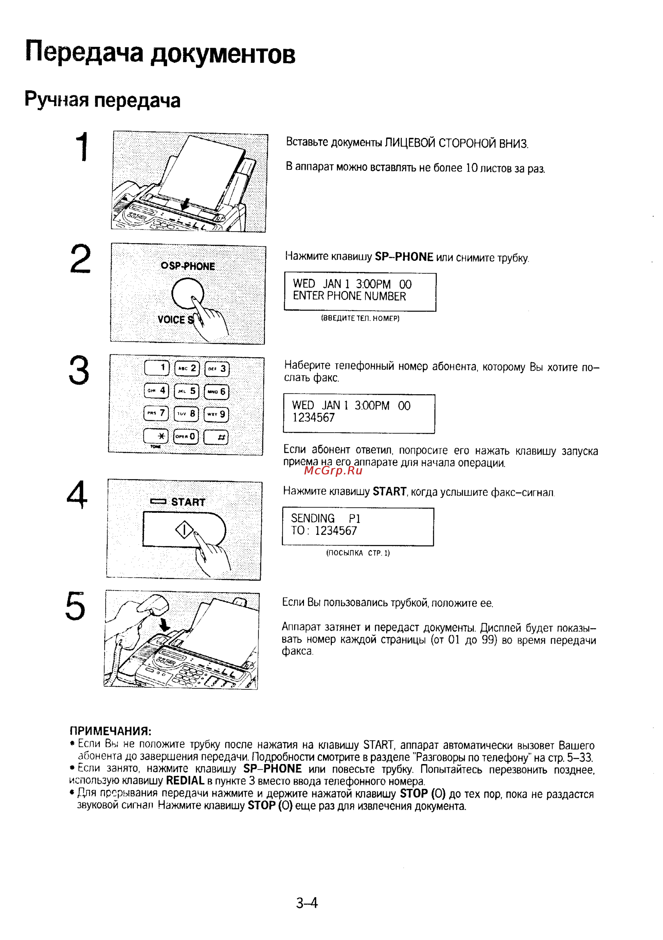 Panasonic KX-F230 [47/139] Передача документов